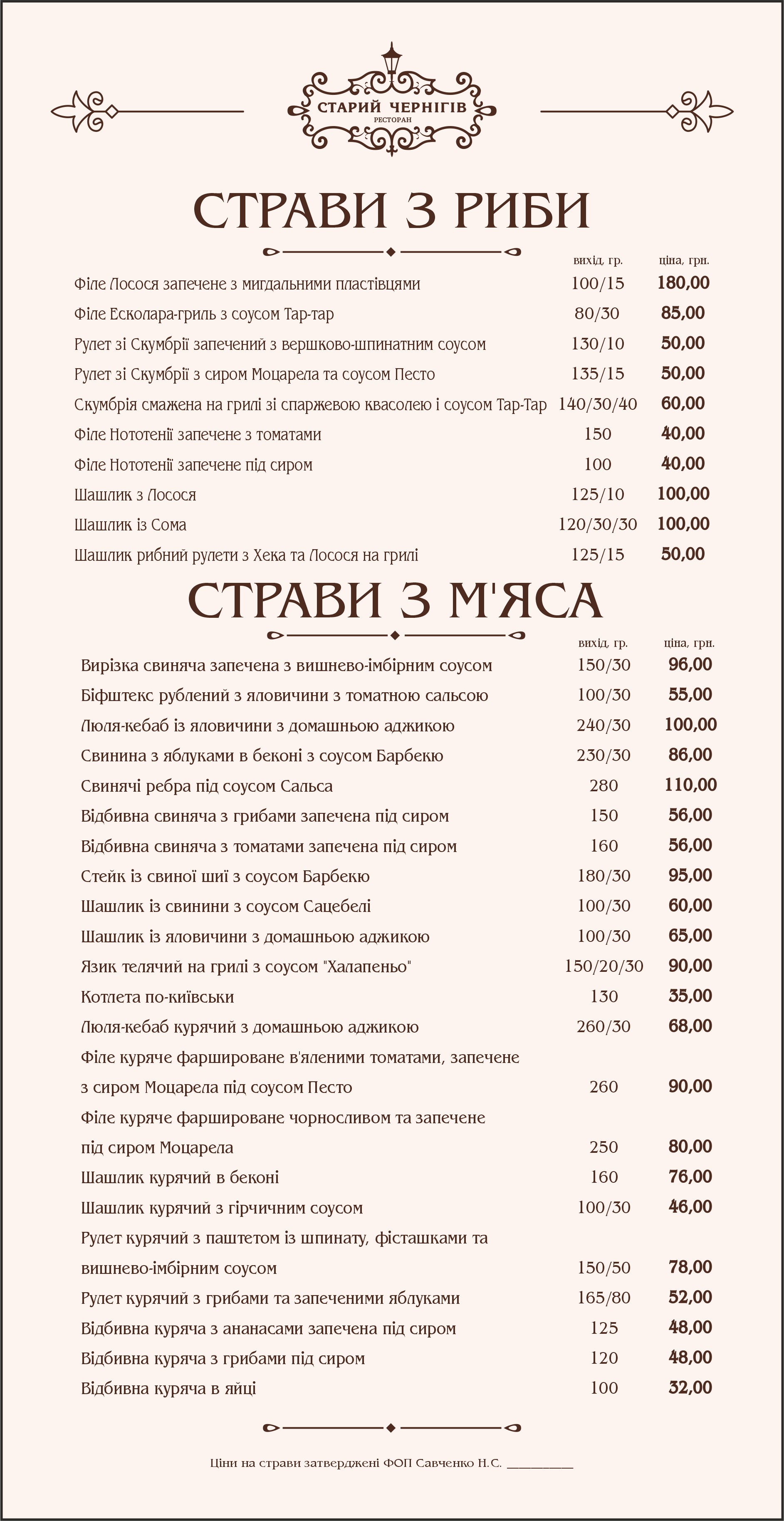 Old Chernihiv menu 5