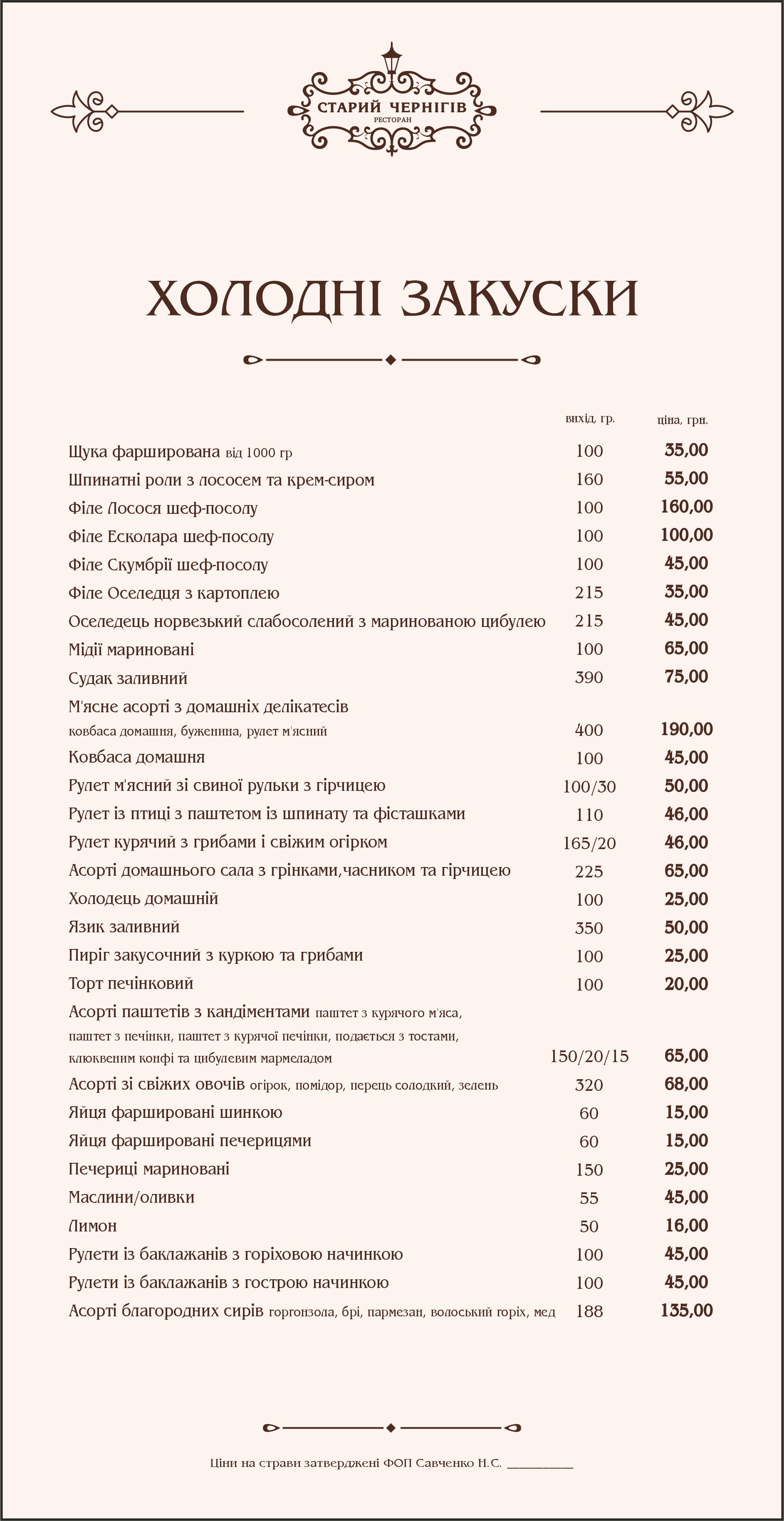 Old Chernihiv menu 6