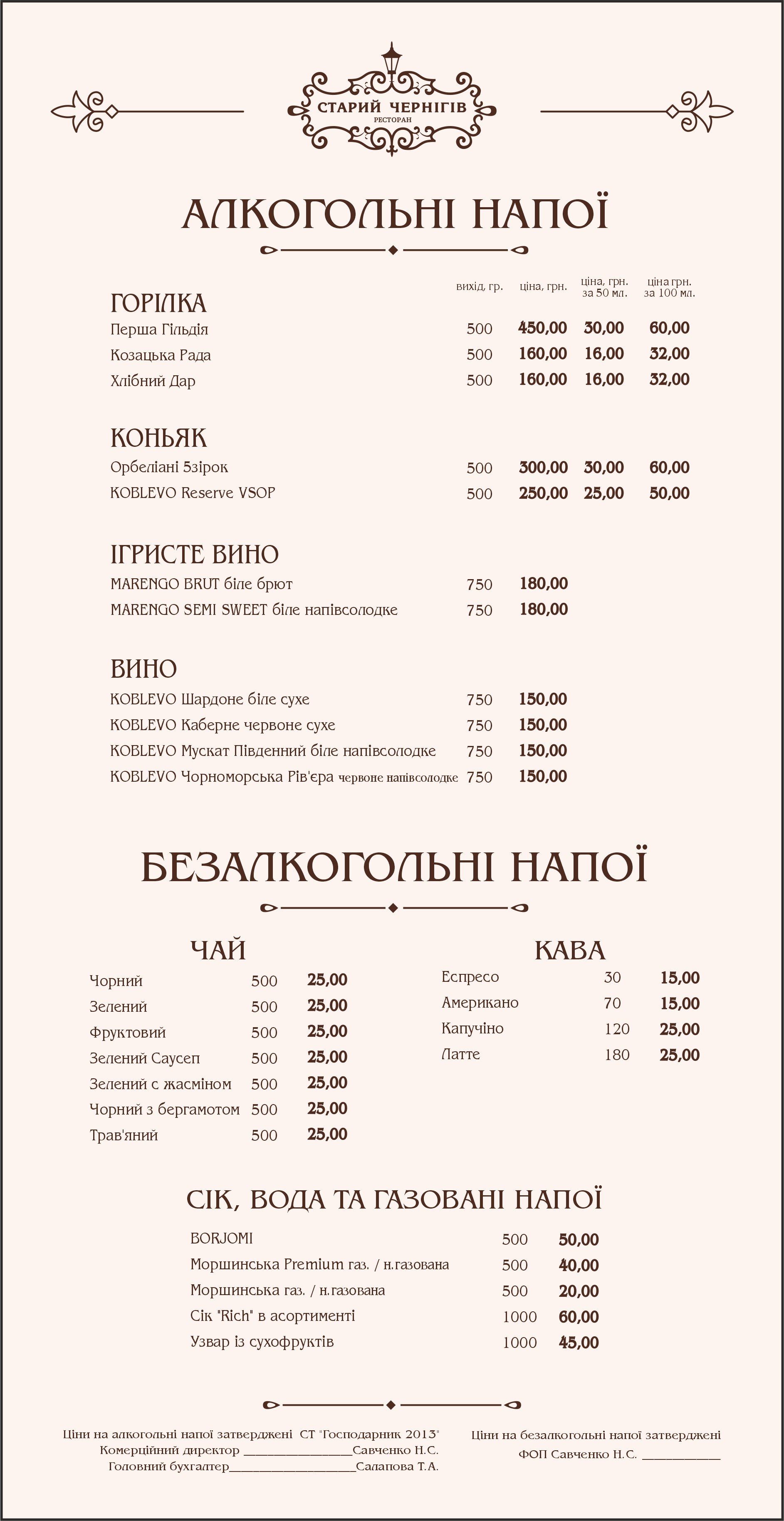 Old Chernihiv menu 7