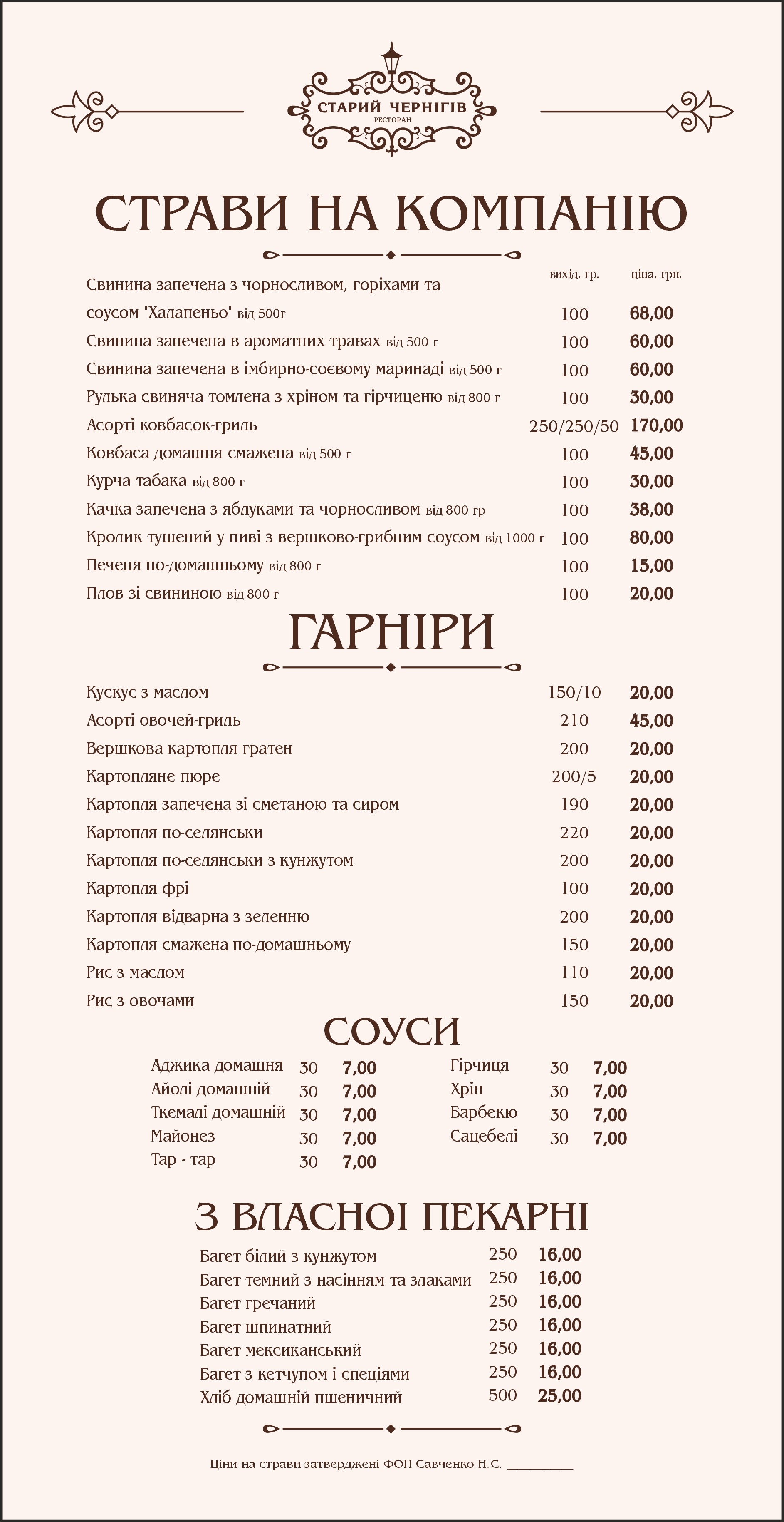 Old Chernihiv menu 8