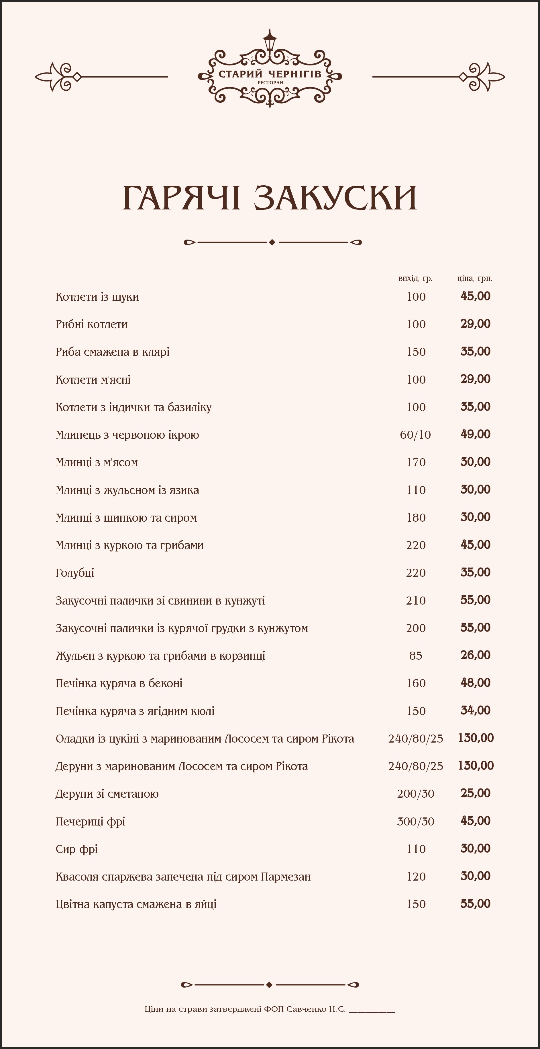 Old Chernihiv menu 9