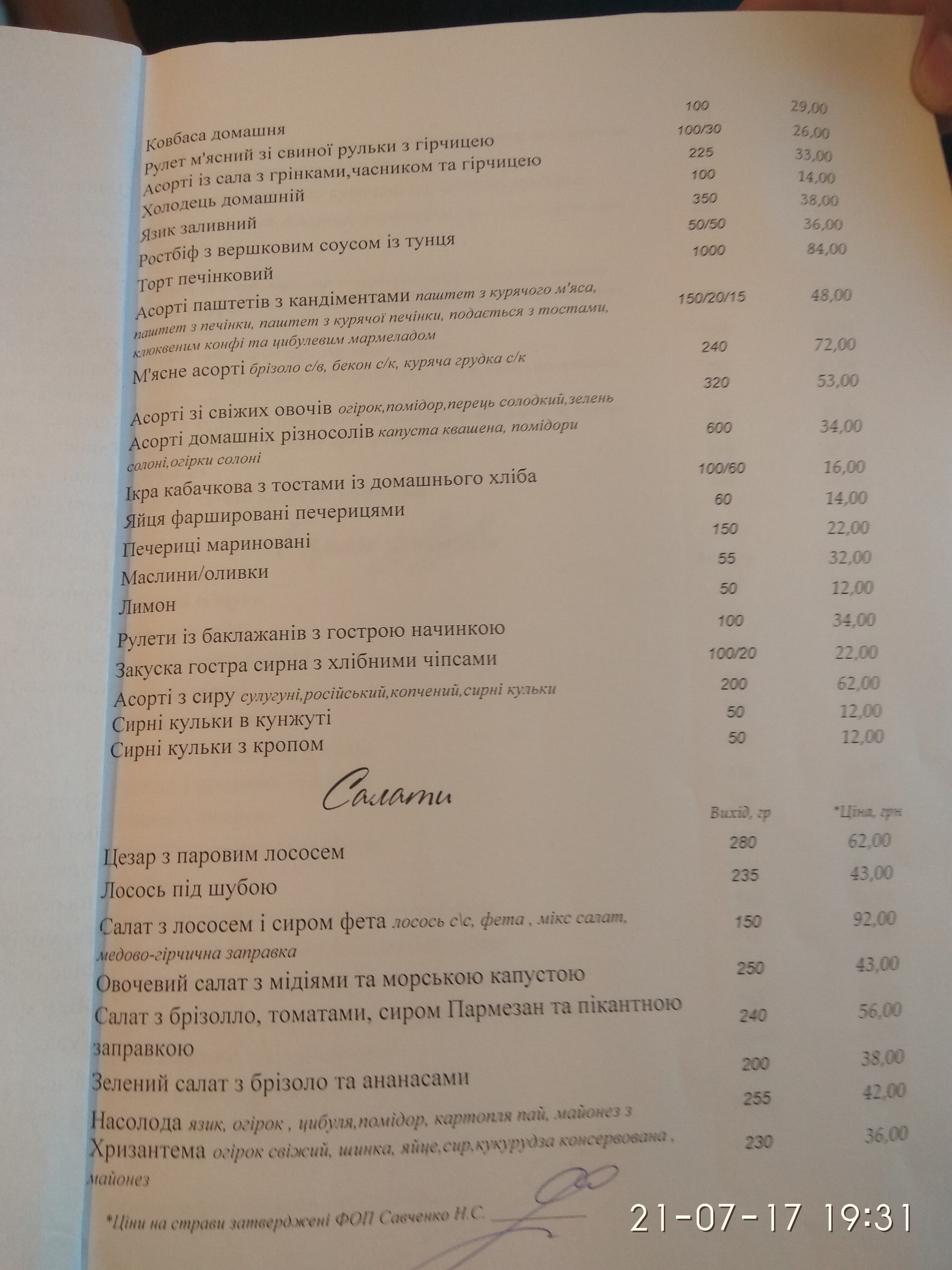 Old Chernihiv menu 10