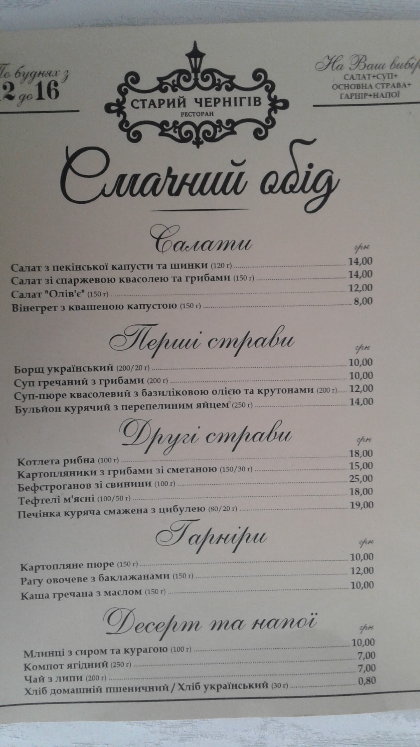 Old Chernihiv menu 11