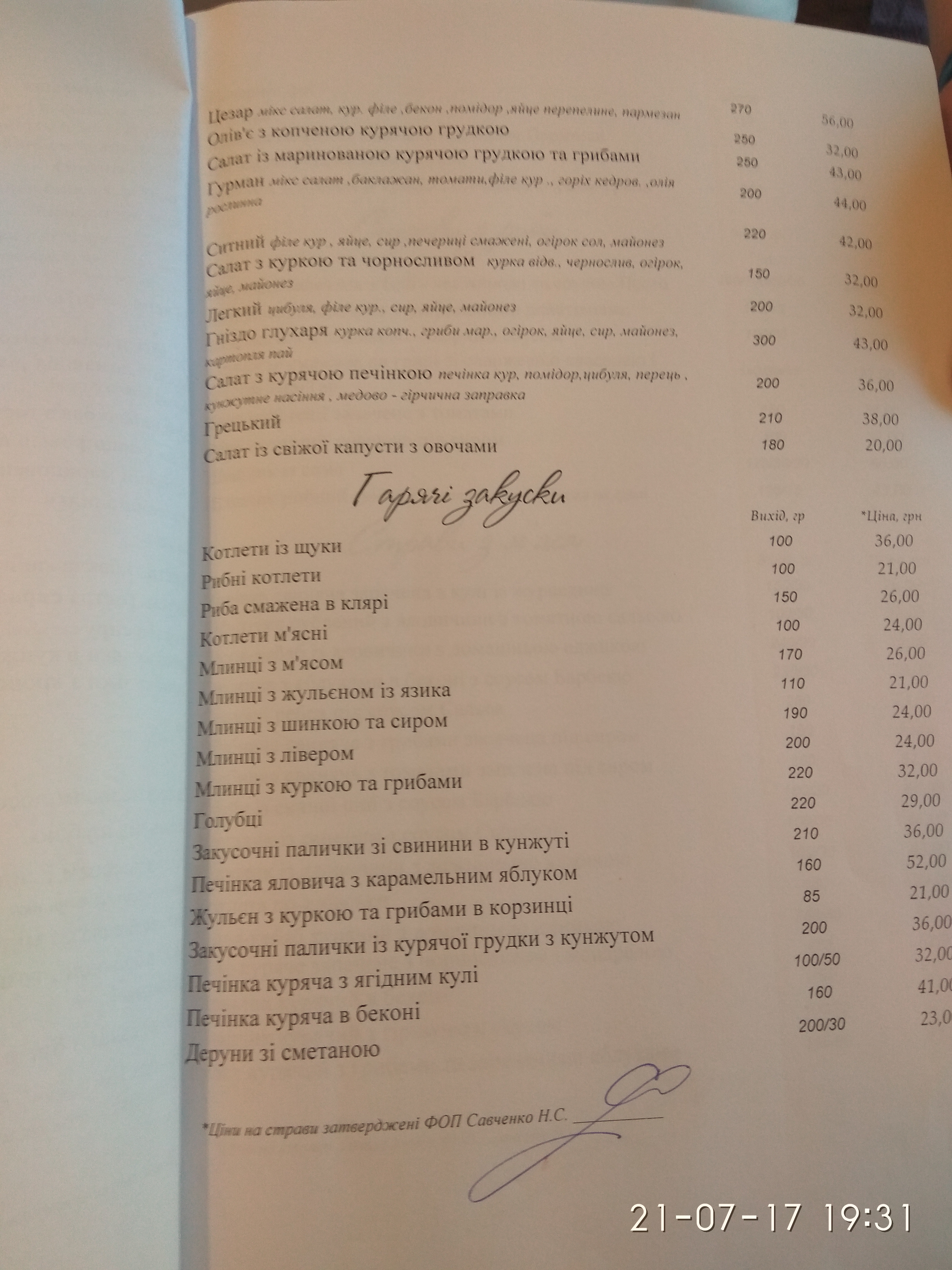 Old Chernihiv menu 12