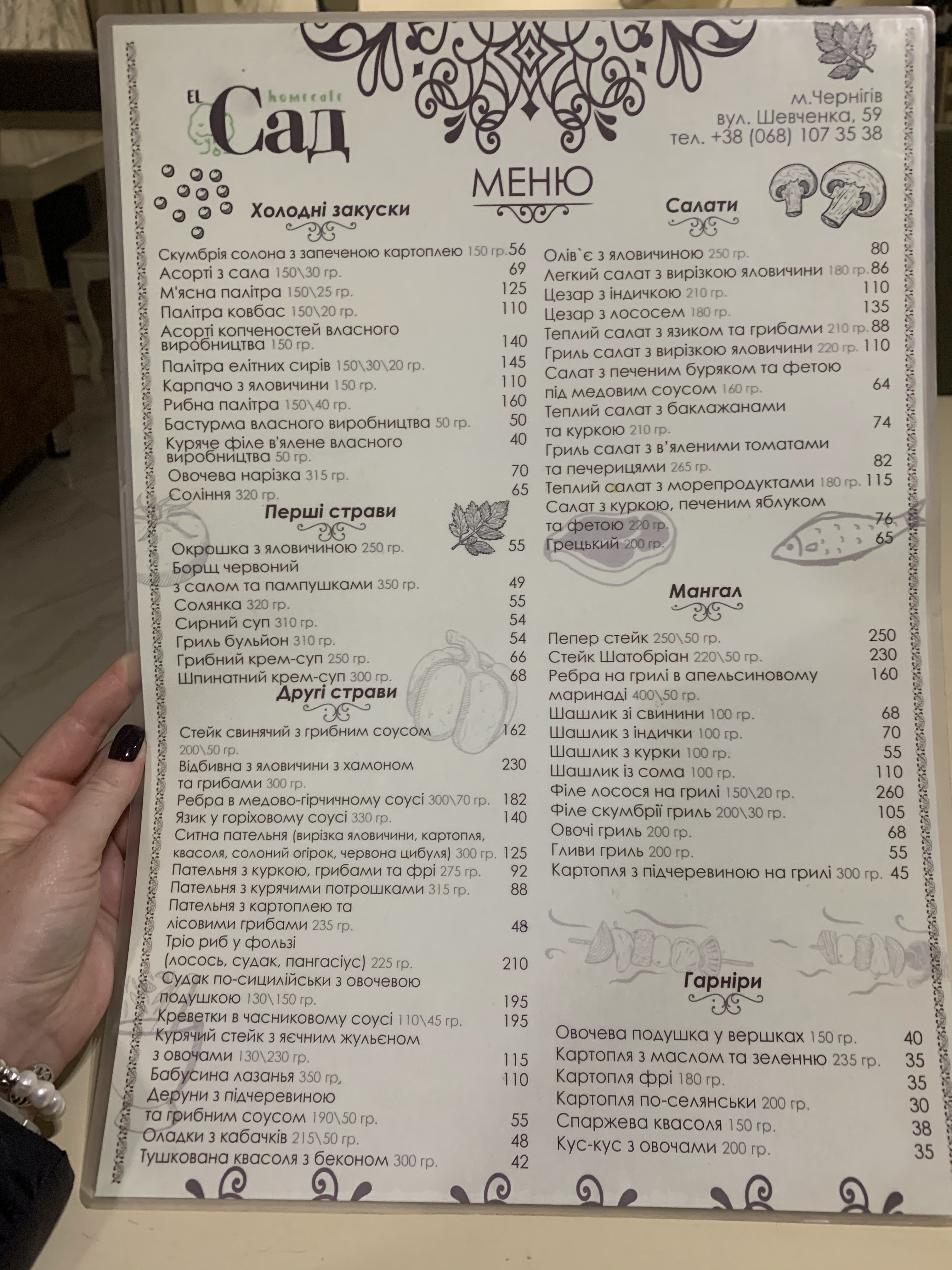 Home Cafe "el САД" menu 5
