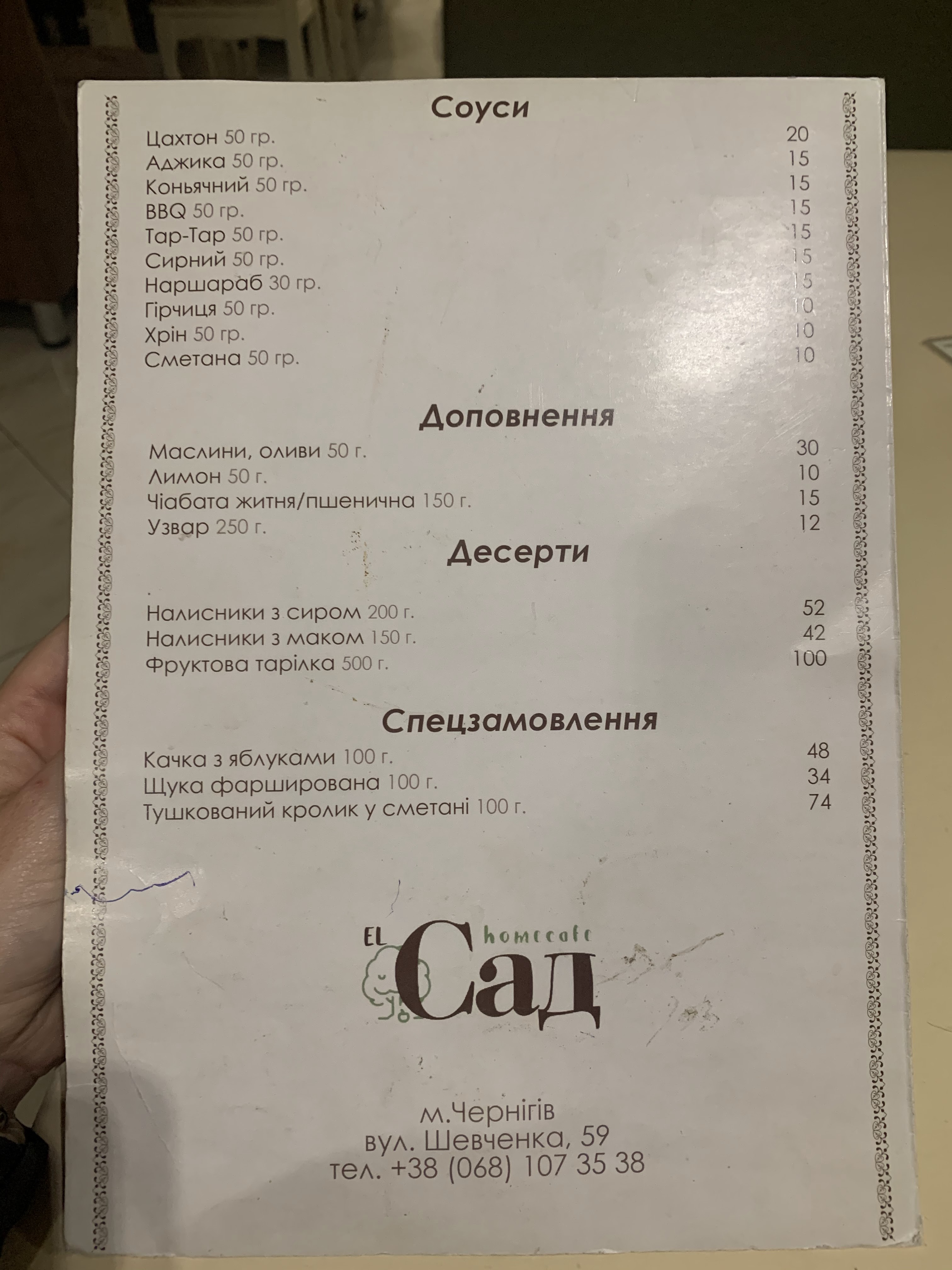 Home Cafe "el САД" menu 6