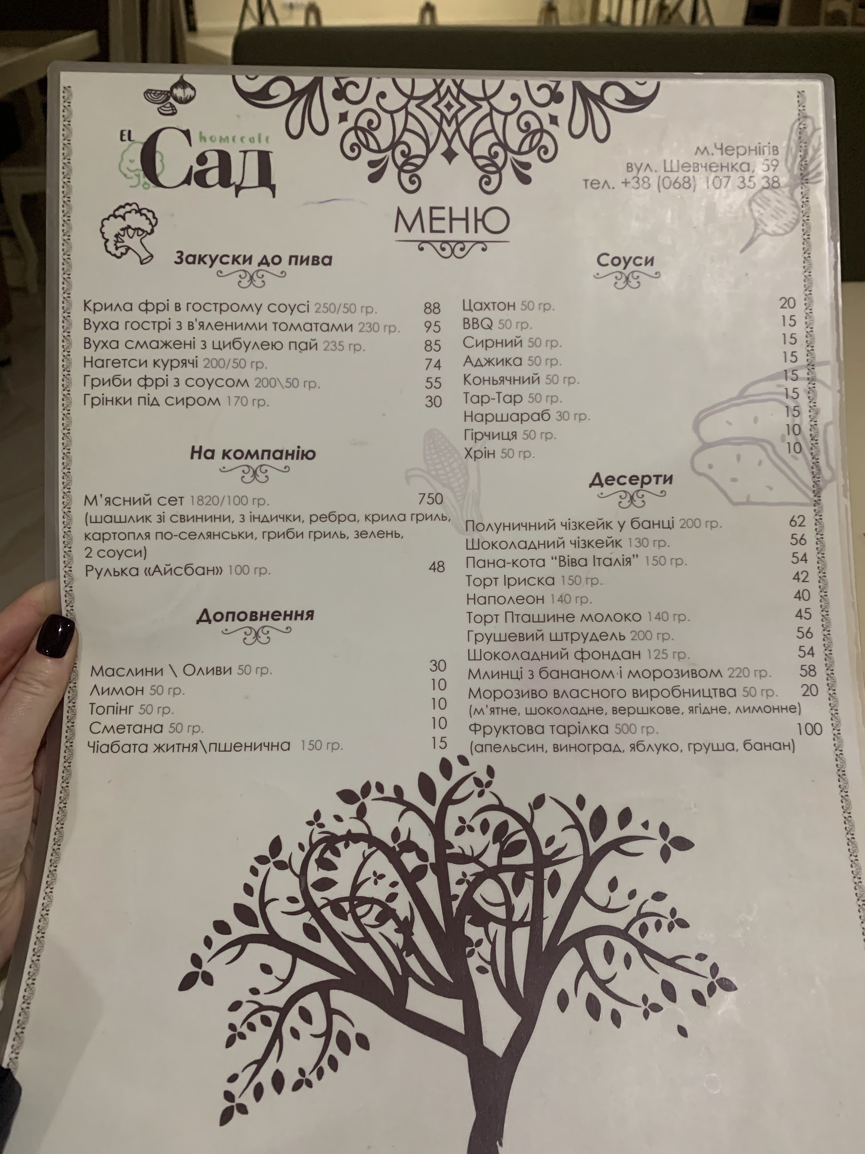 Home Cafe "el САД" menu 7