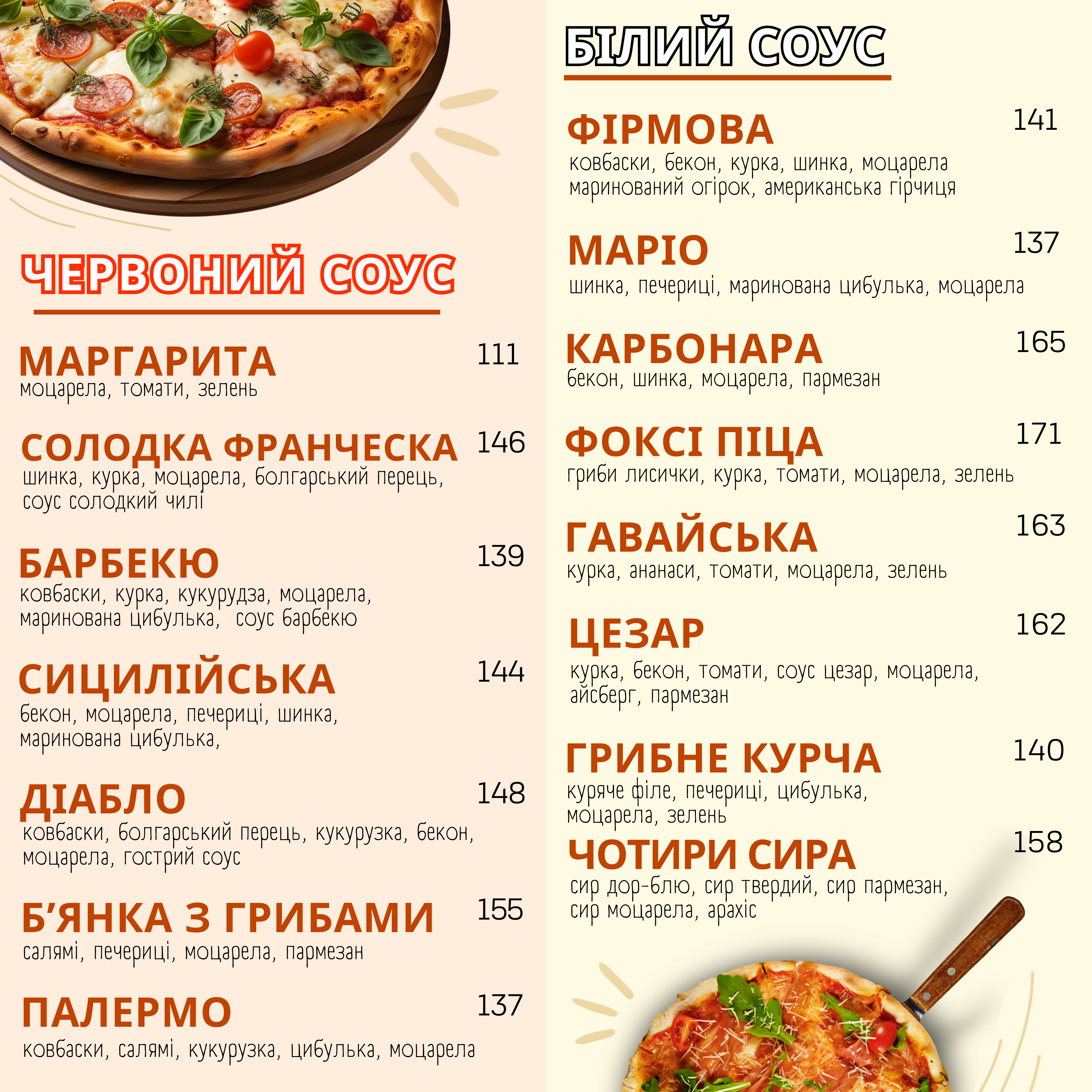 ФОКСІ Піца__FOXI Піца Пиво menu 1