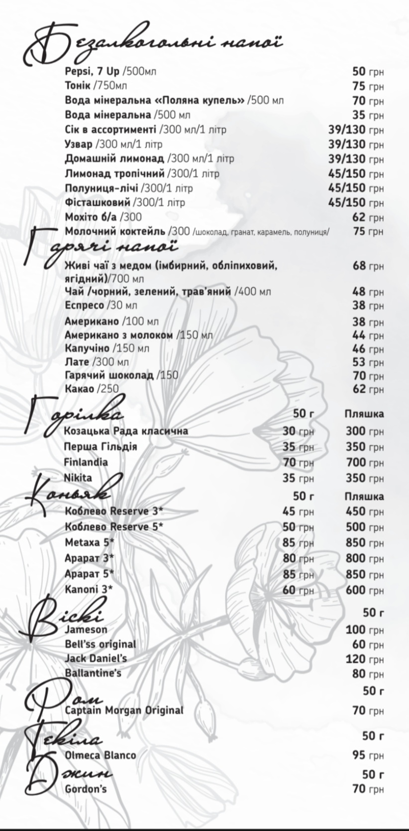 Ресторан Мальва menu 1