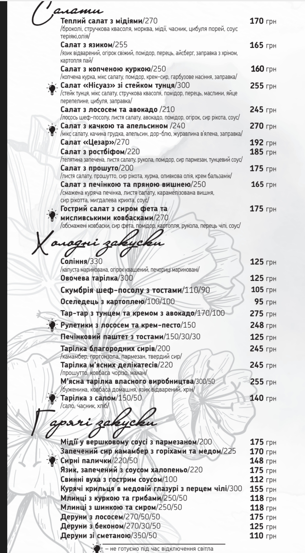 Ресторан Мальва menu 3
