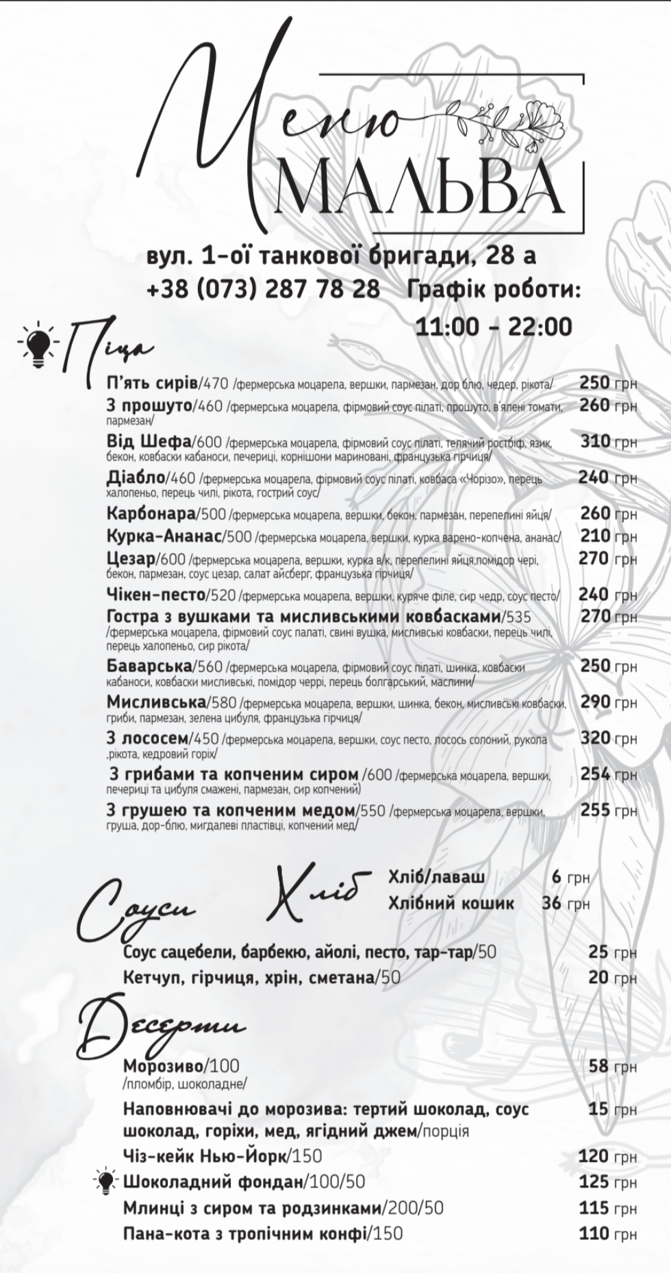 Ресторан Мальва menu 4
