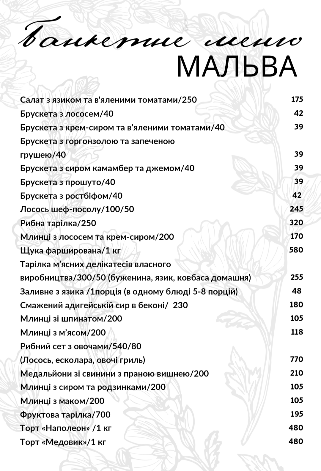 Ресторан Мальва menu 5