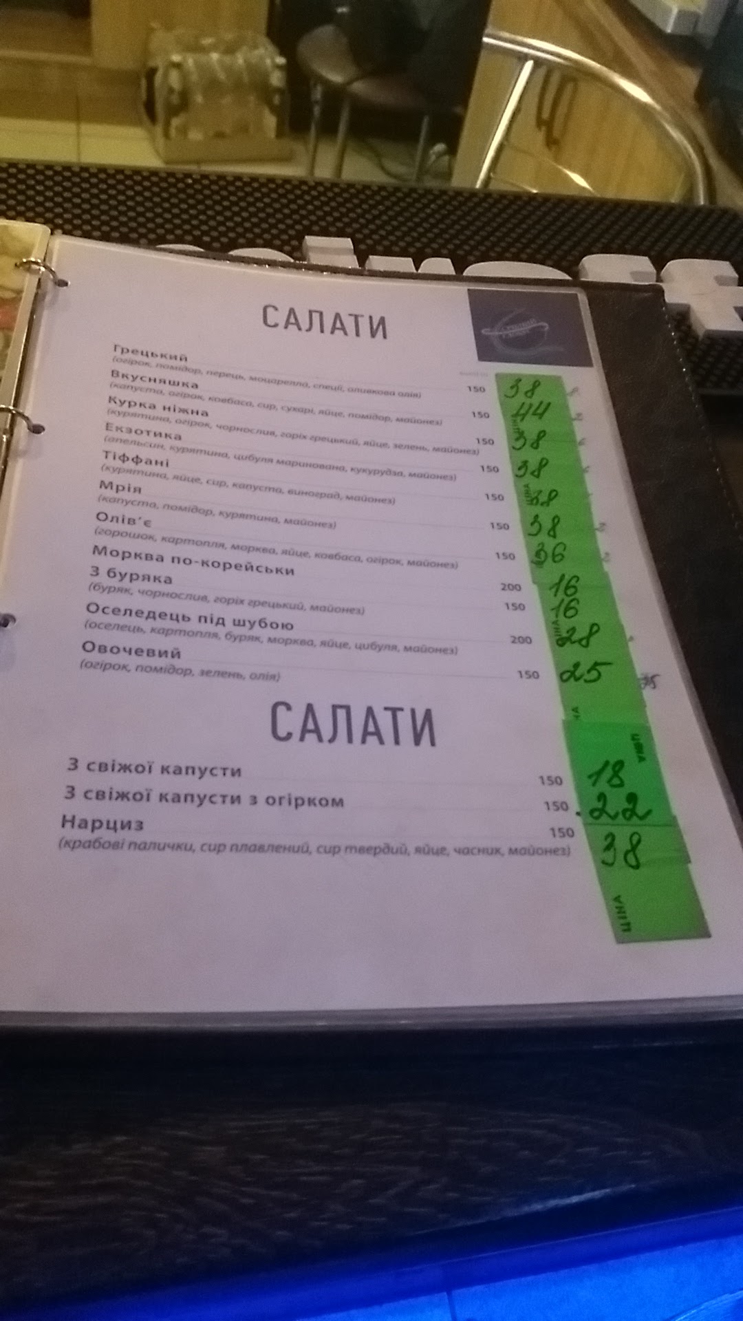 Sribnyy Hlobus menu 1