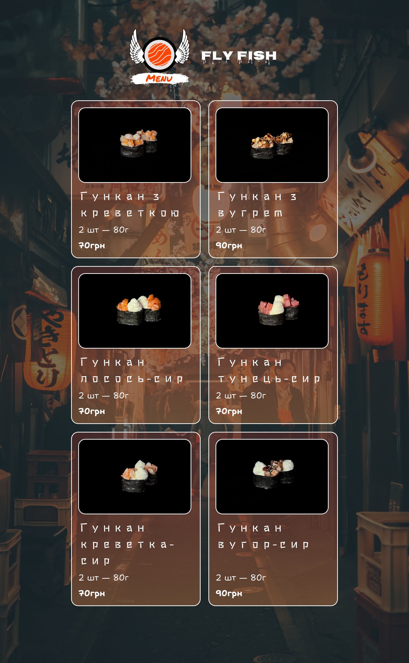 FlyFish Sushi menu 6