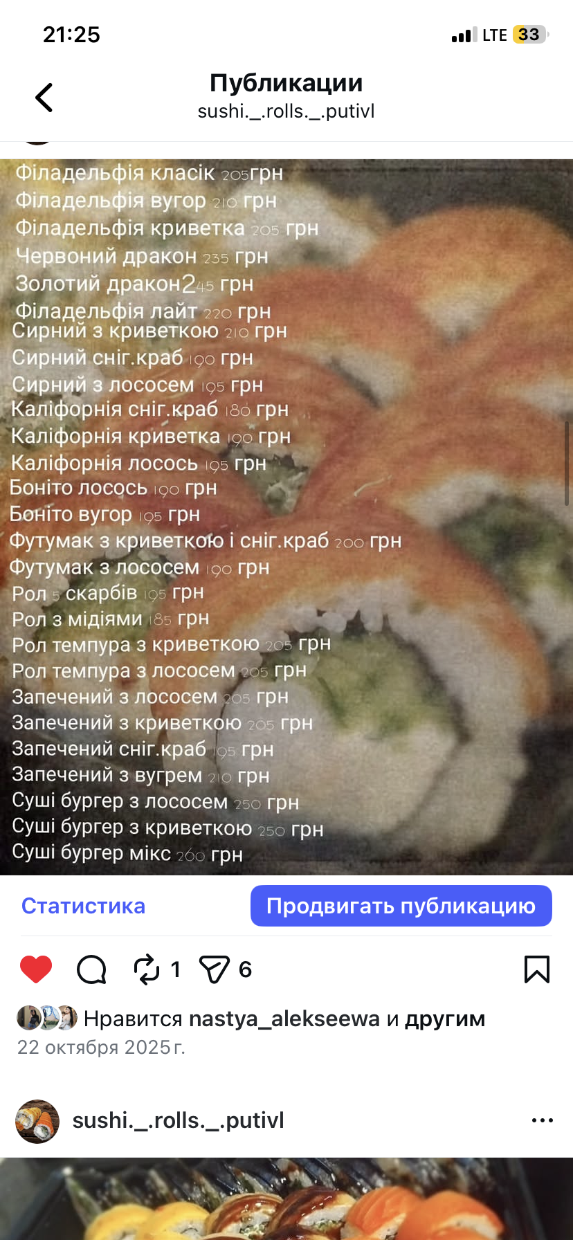Суши роллы Путивль menu 1