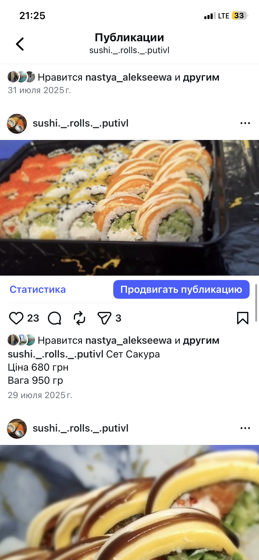 Суши роллы Путивль menu 2