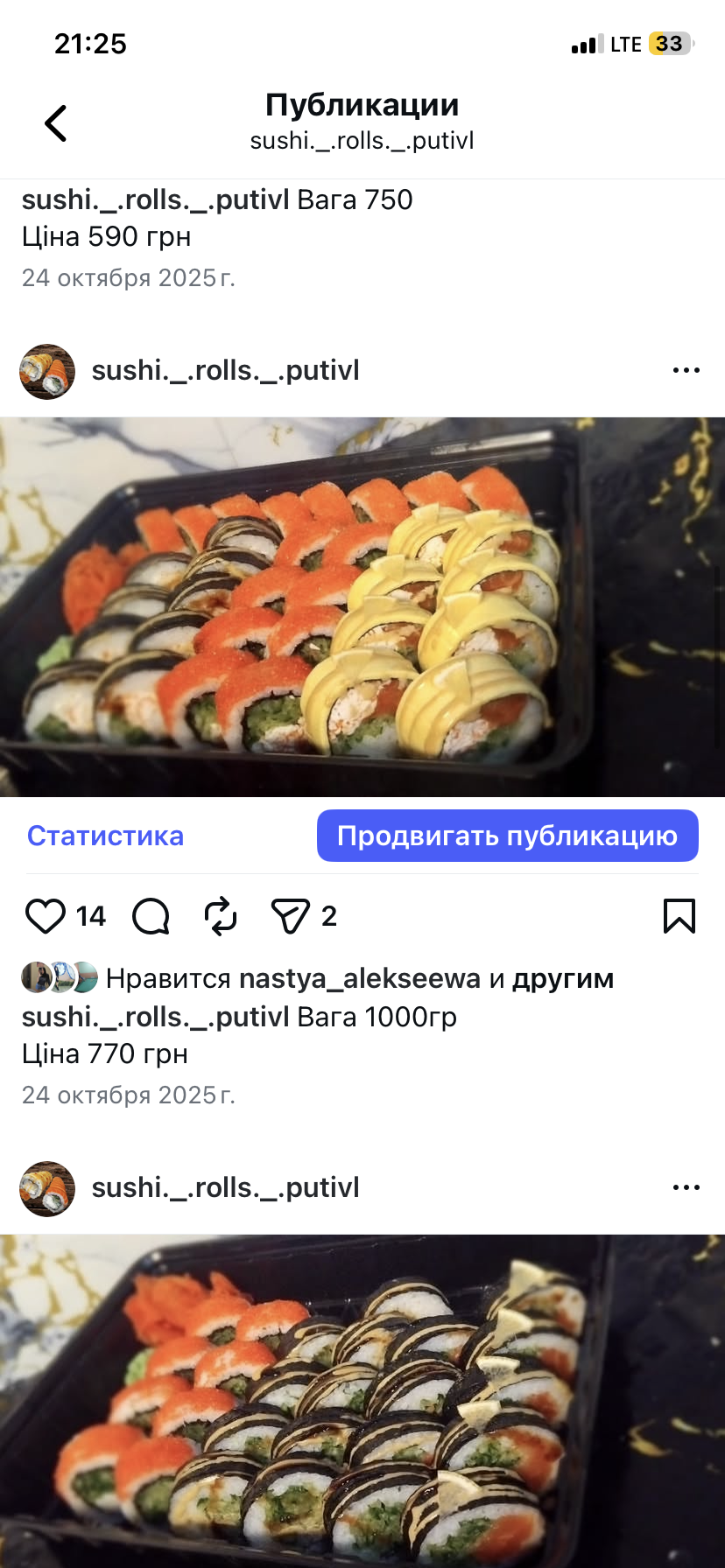 Суши роллы Путивль menu 4