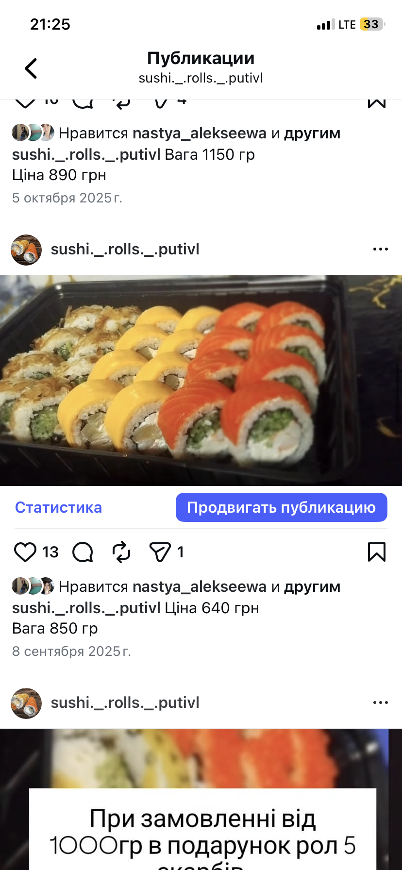 Суши роллы Путивль menu 6