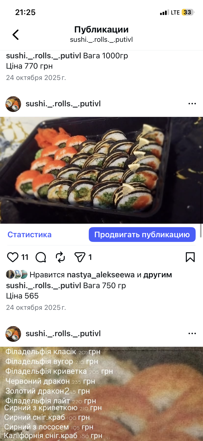 Суши роллы Путивль menu 8
