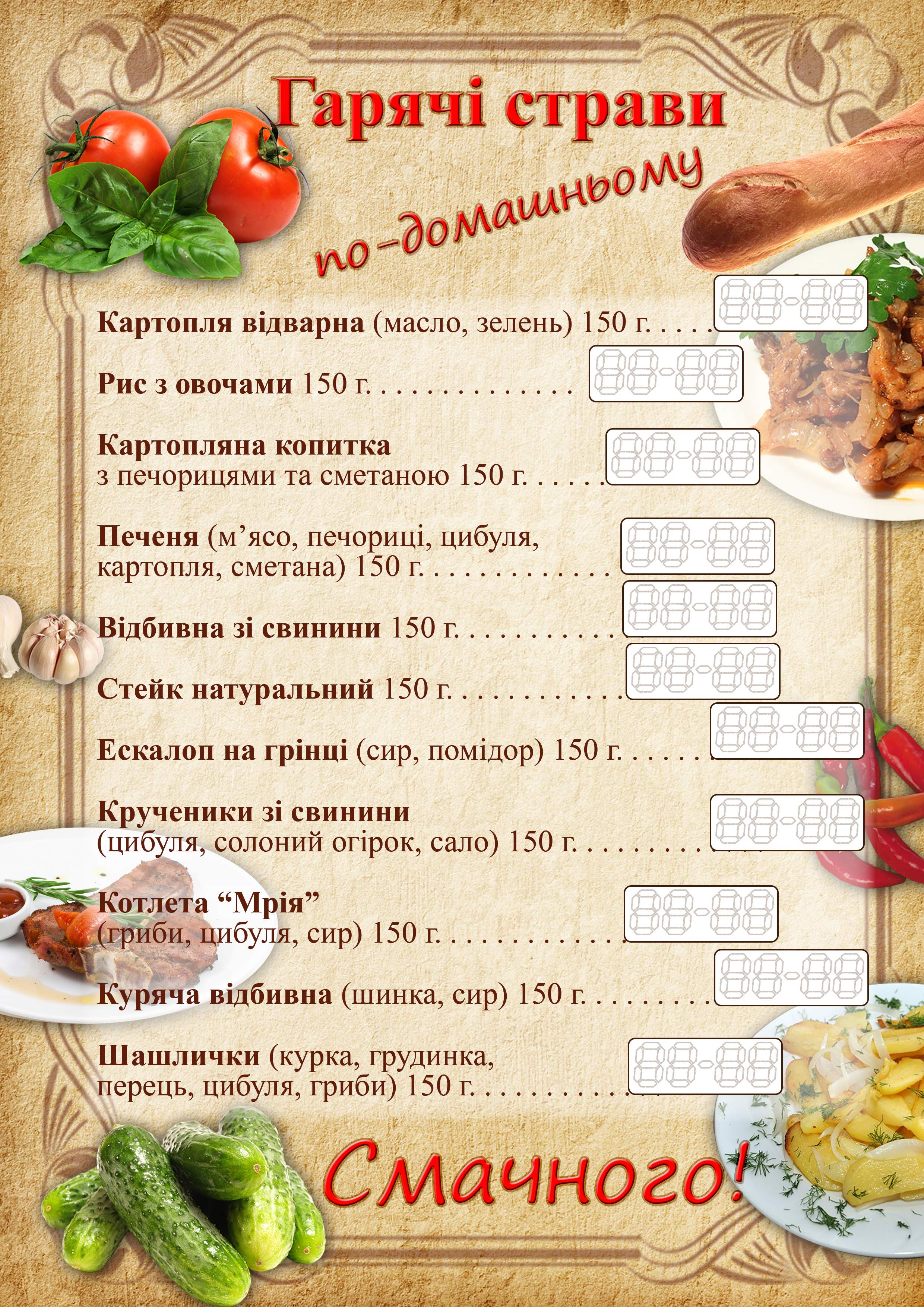 Sadivsʹka Kolyba menu 1