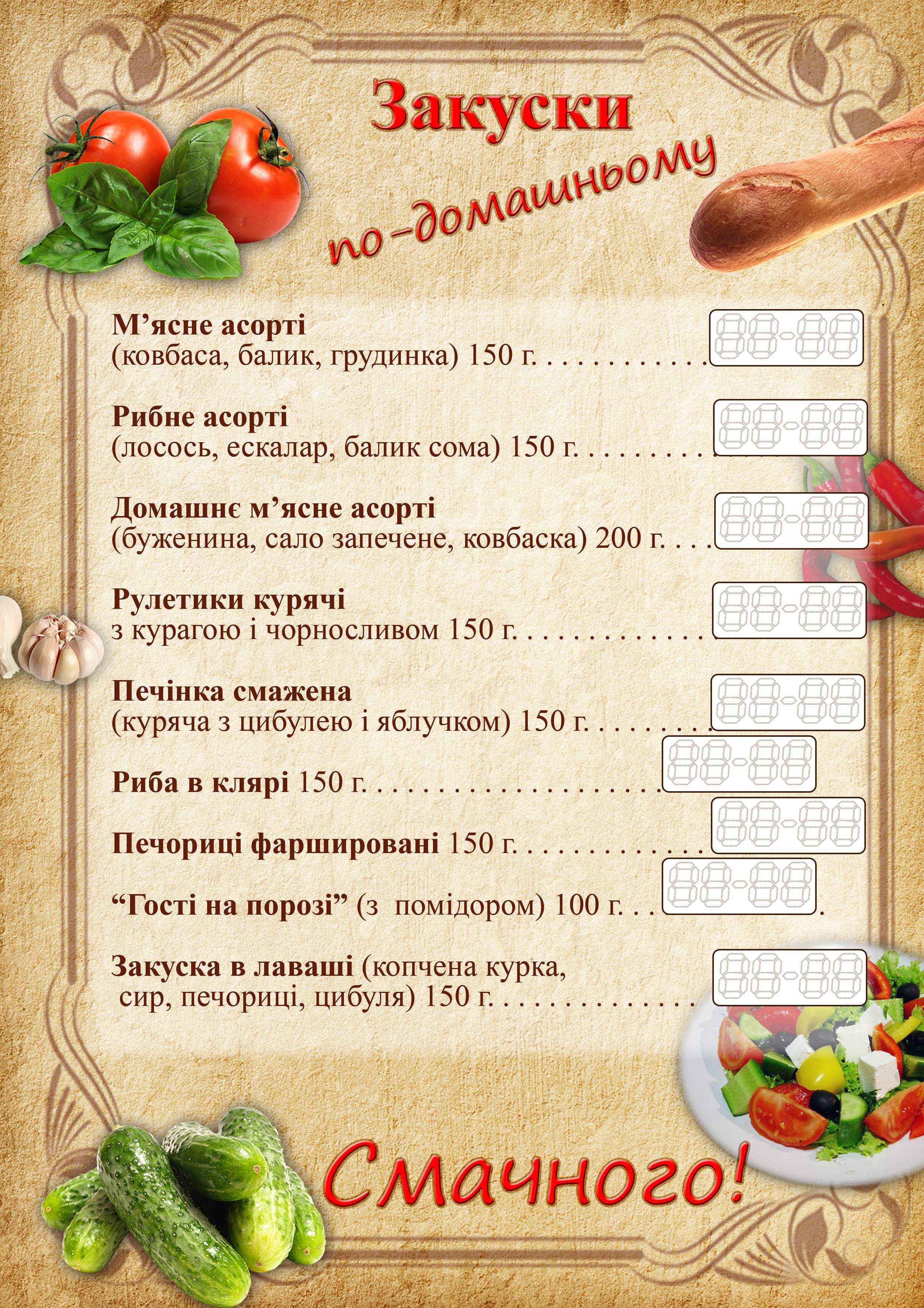 Sadivsʹka Kolyba menu 2