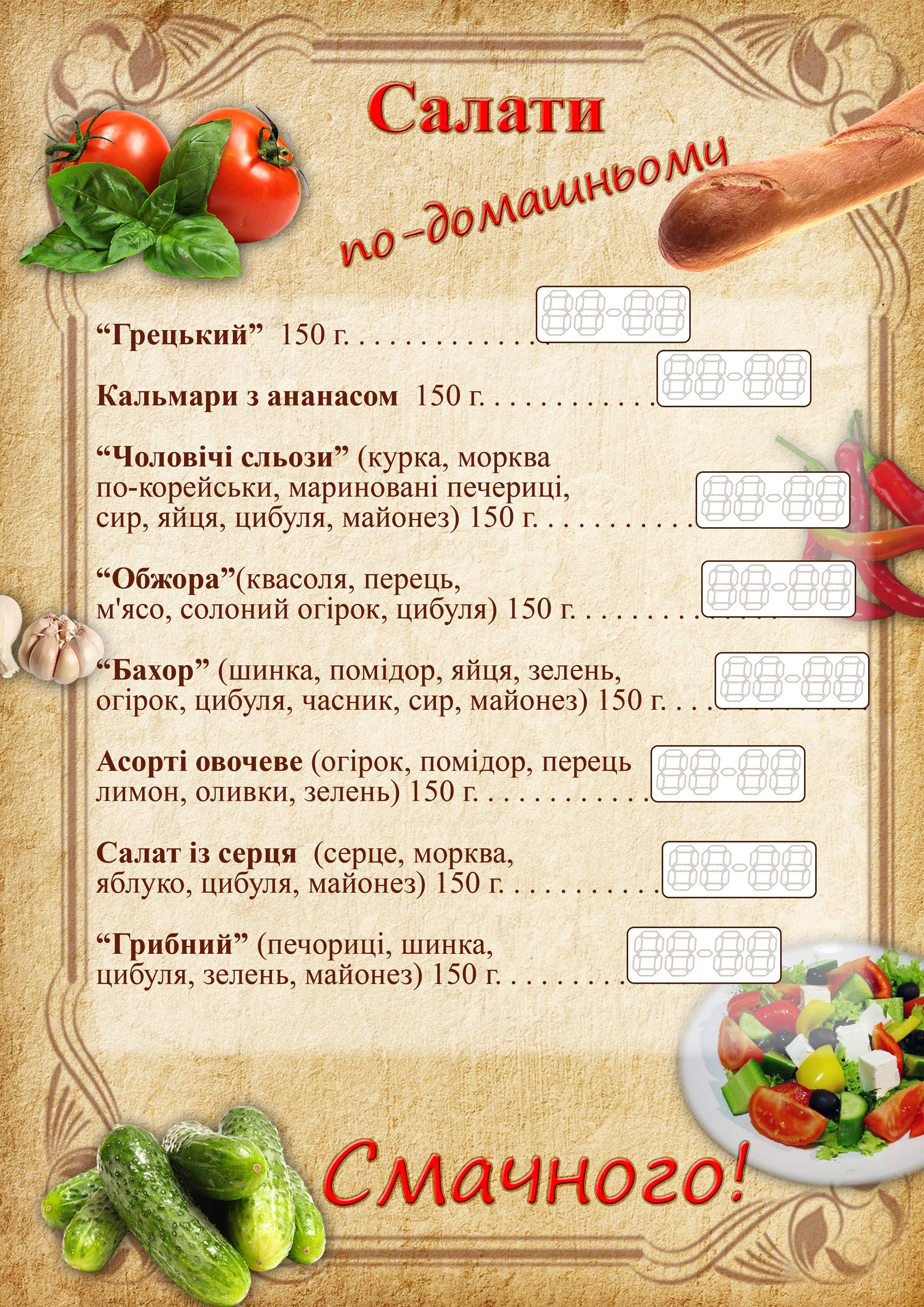 Sadivsʹka Kolyba menu 3