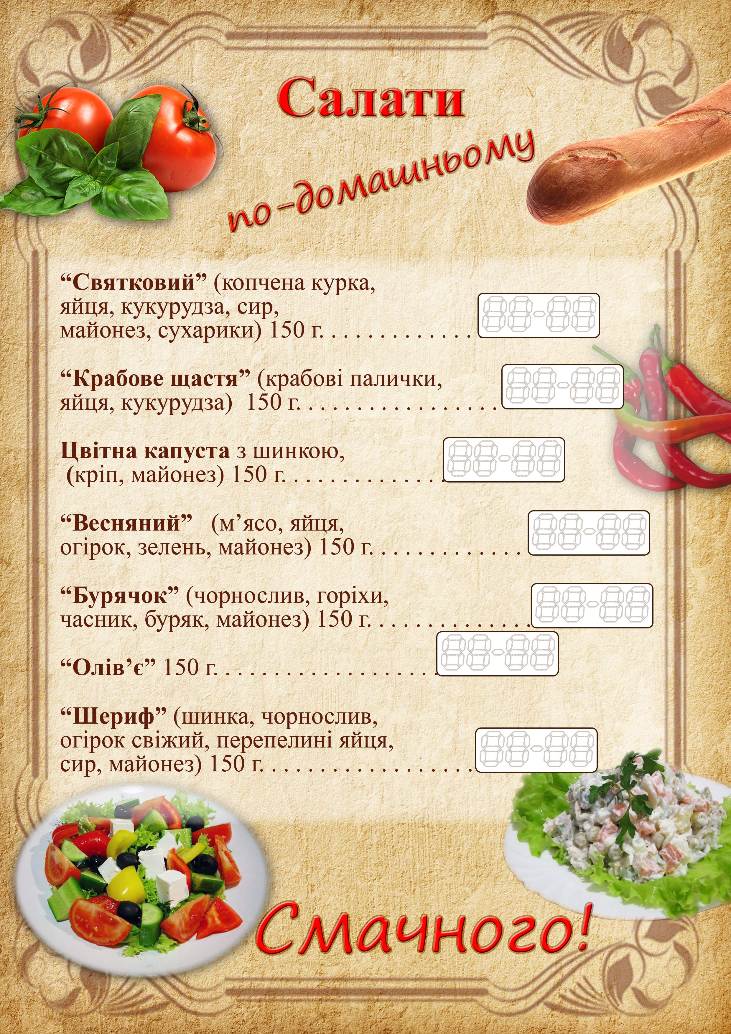 Sadivsʹka Kolyba menu 4