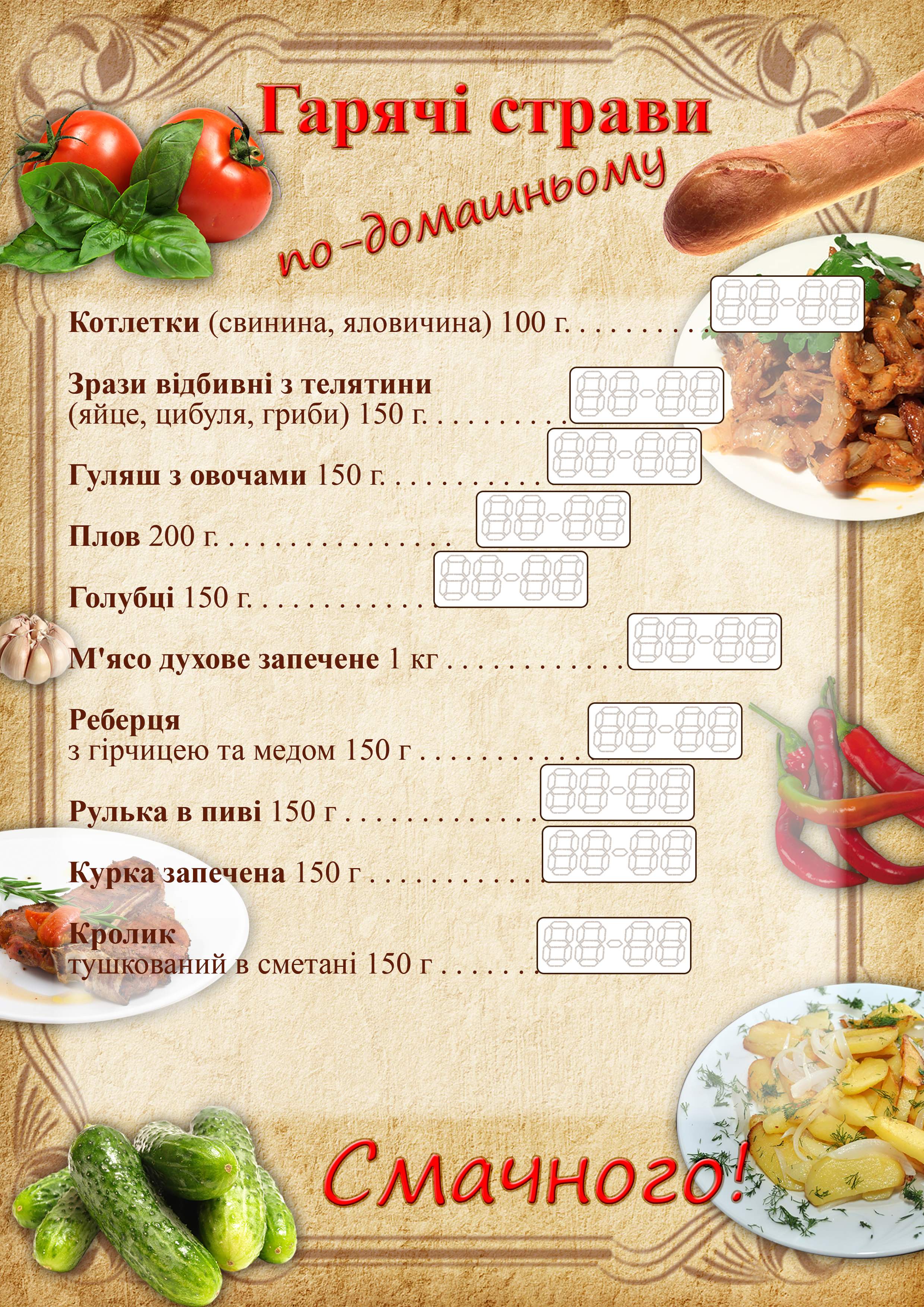 Sadivsʹka Kolyba menu 5