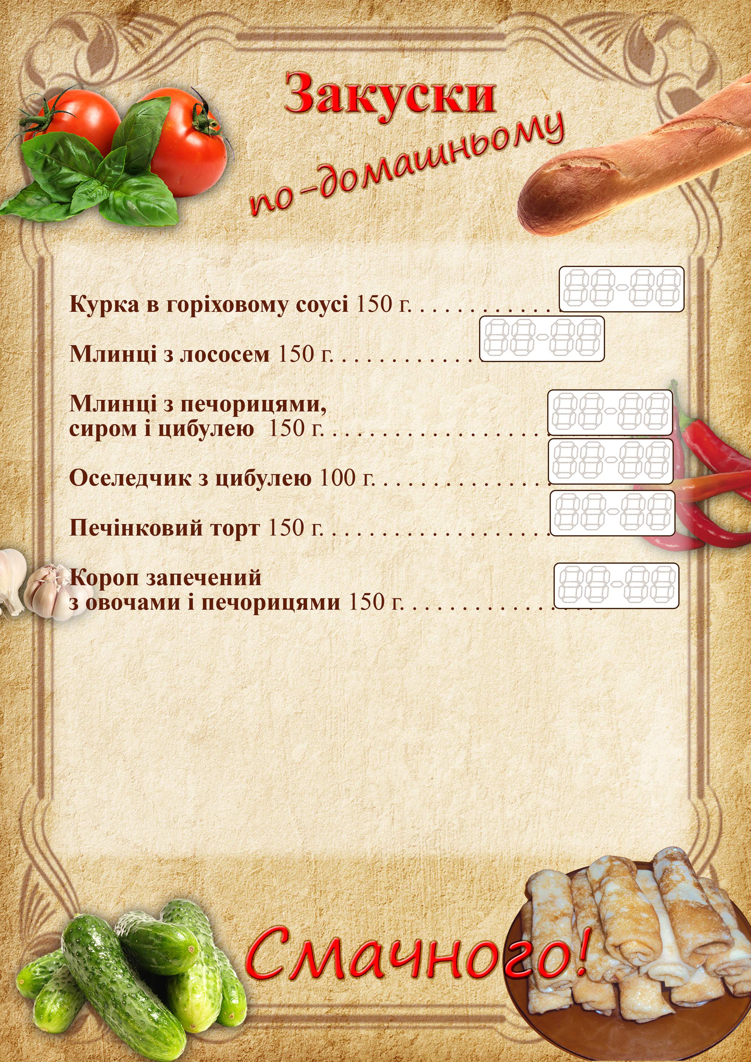 Sadivsʹka Kolyba menu 6