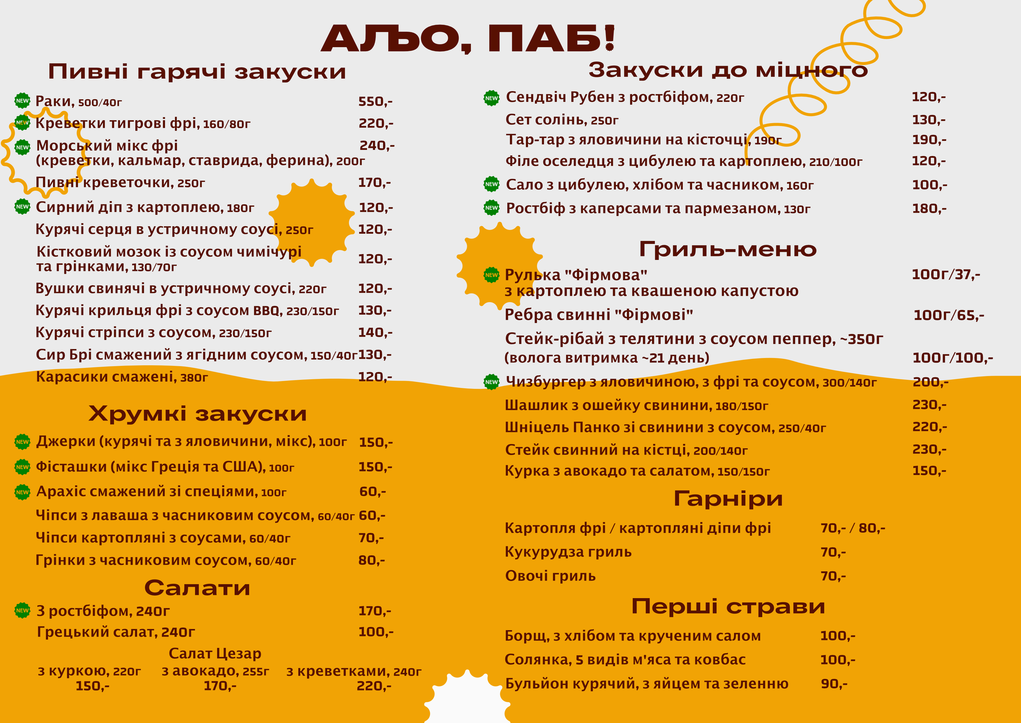 АльоПаб menu 1