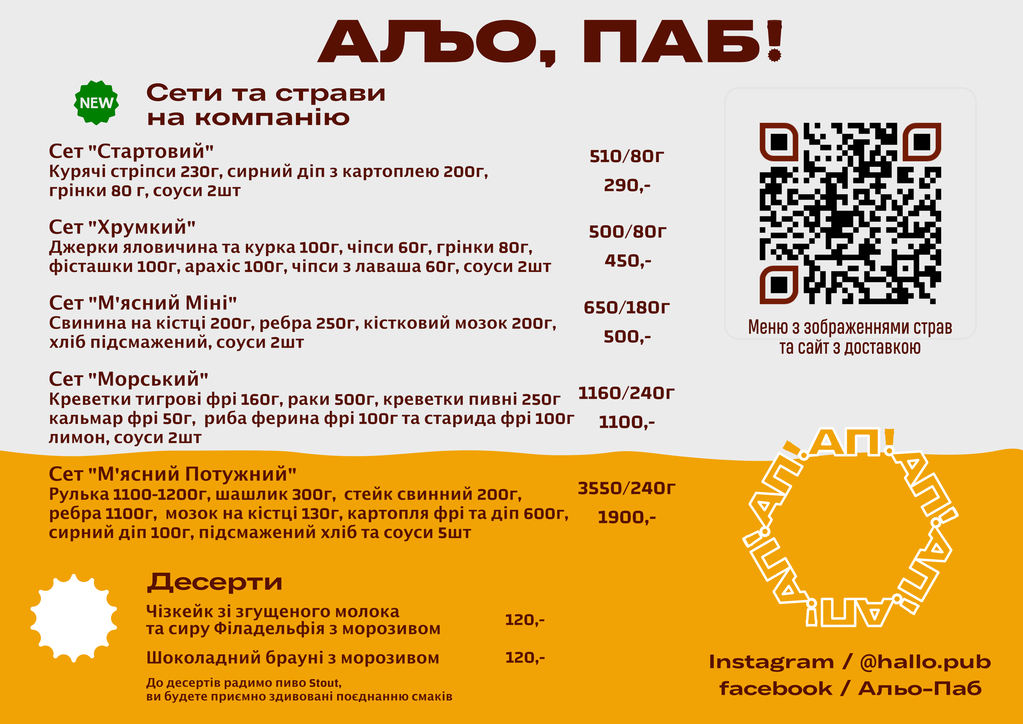 АльоПаб menu 2