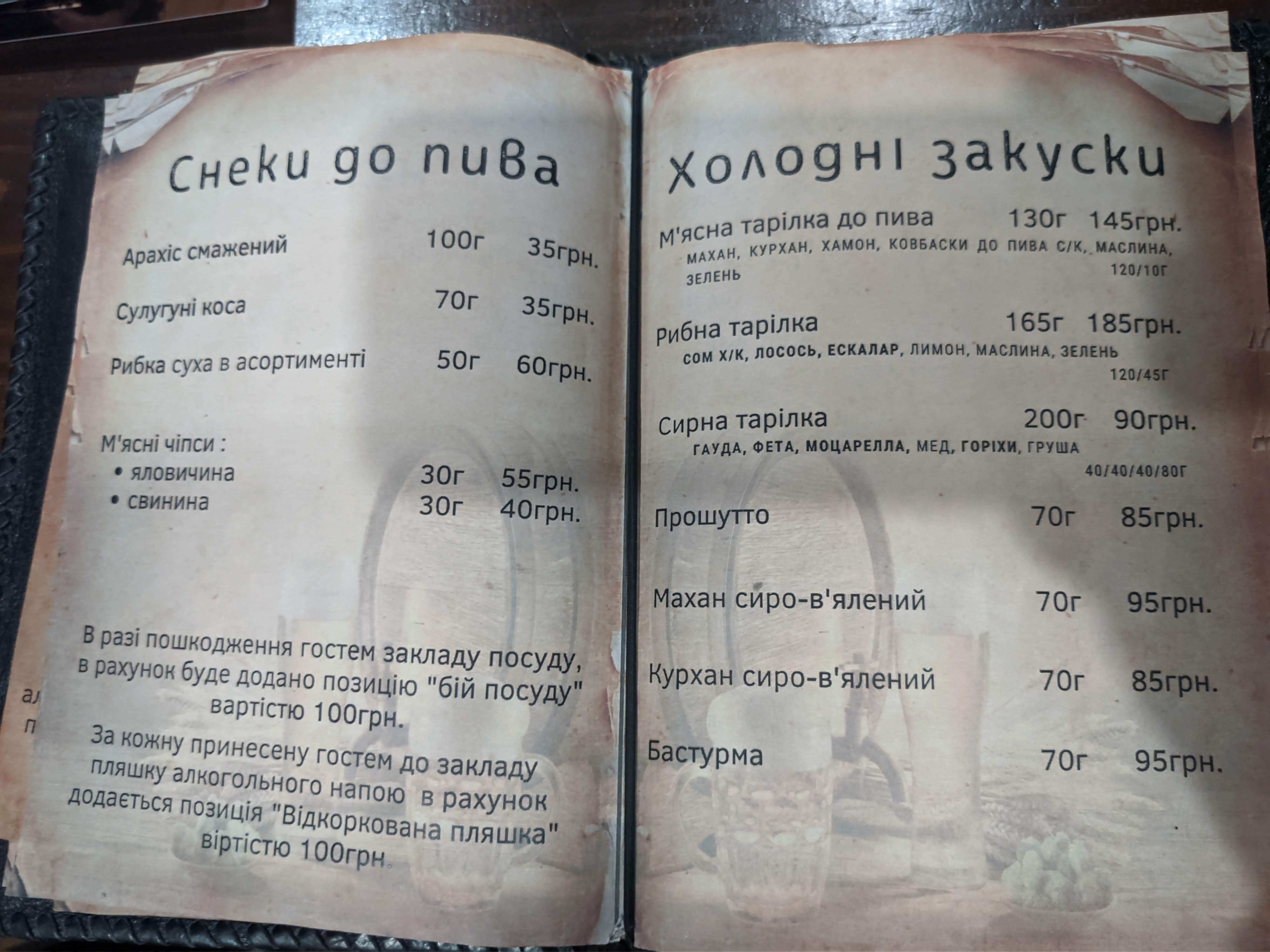 Veselyy Khokhol menu 1