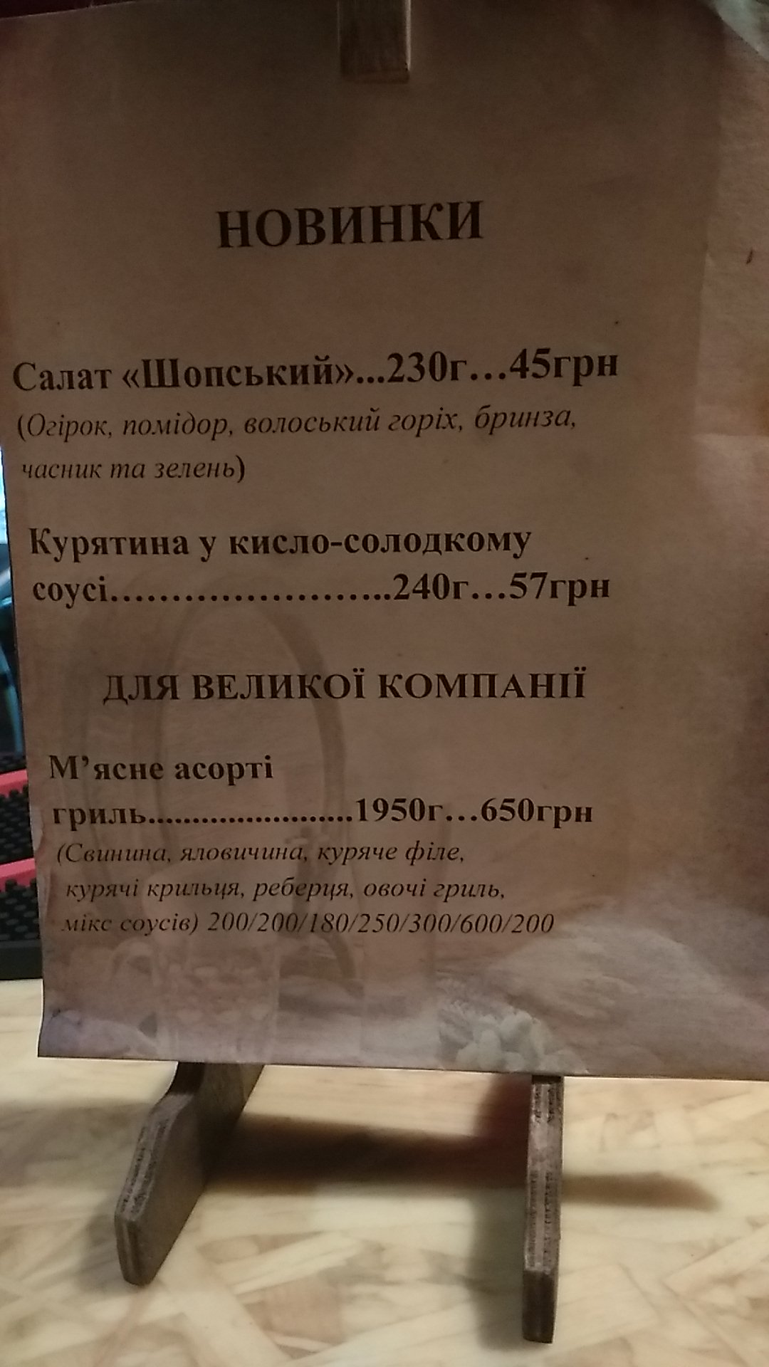Veselyy Khokhol menu 12