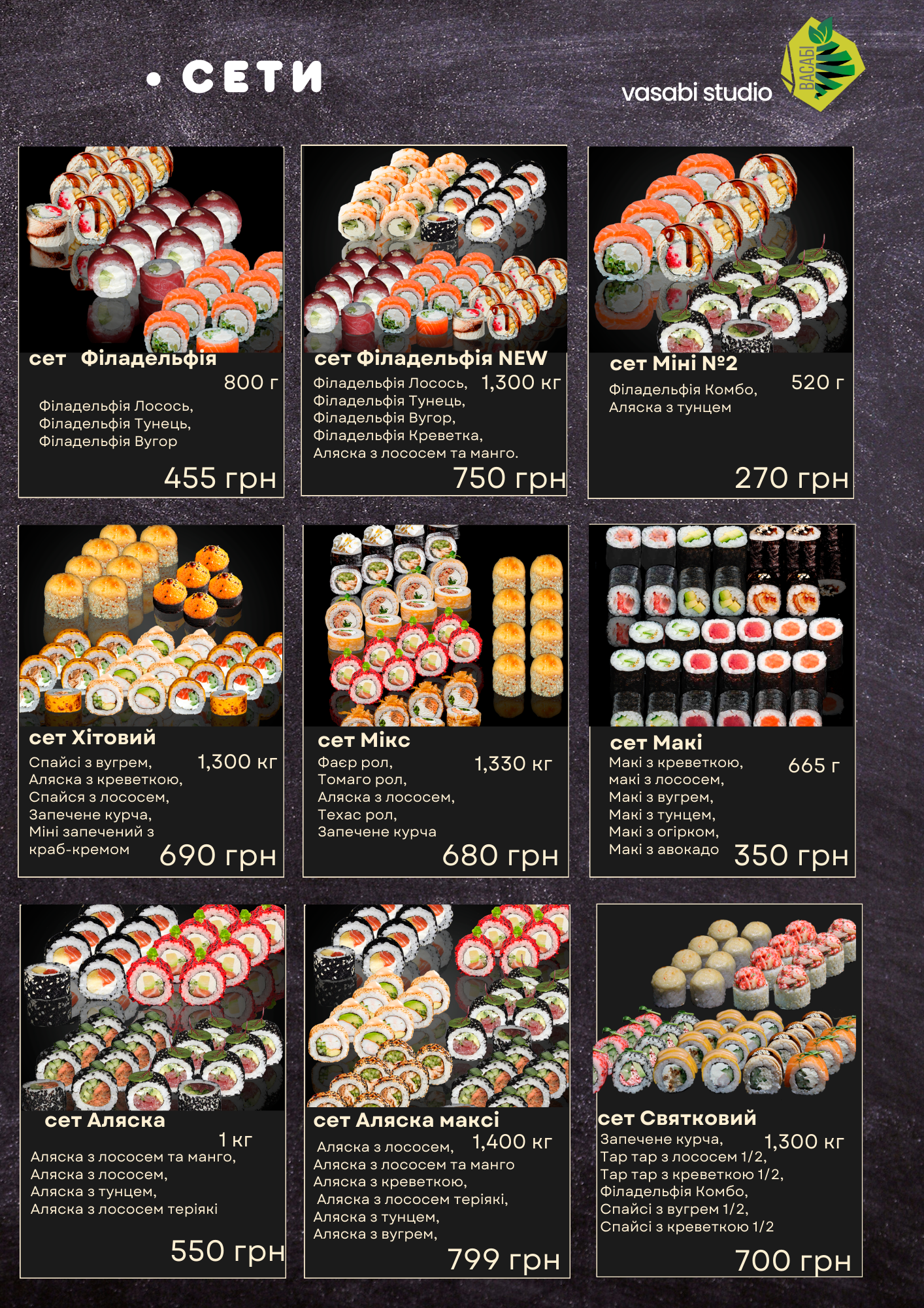 Sushi studio “Васабі” menu 1