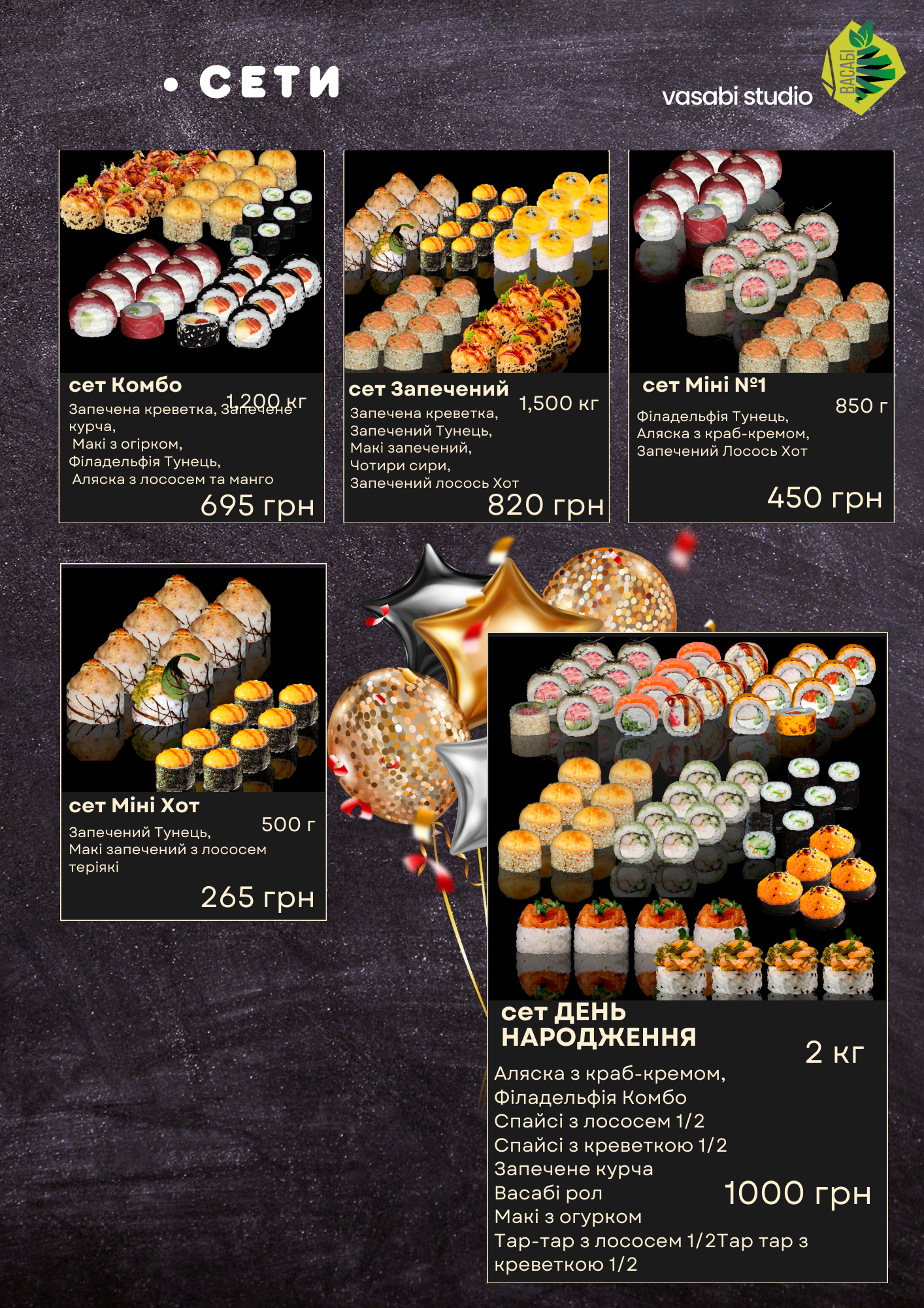 Sushi studio “Васабі” menu 2
