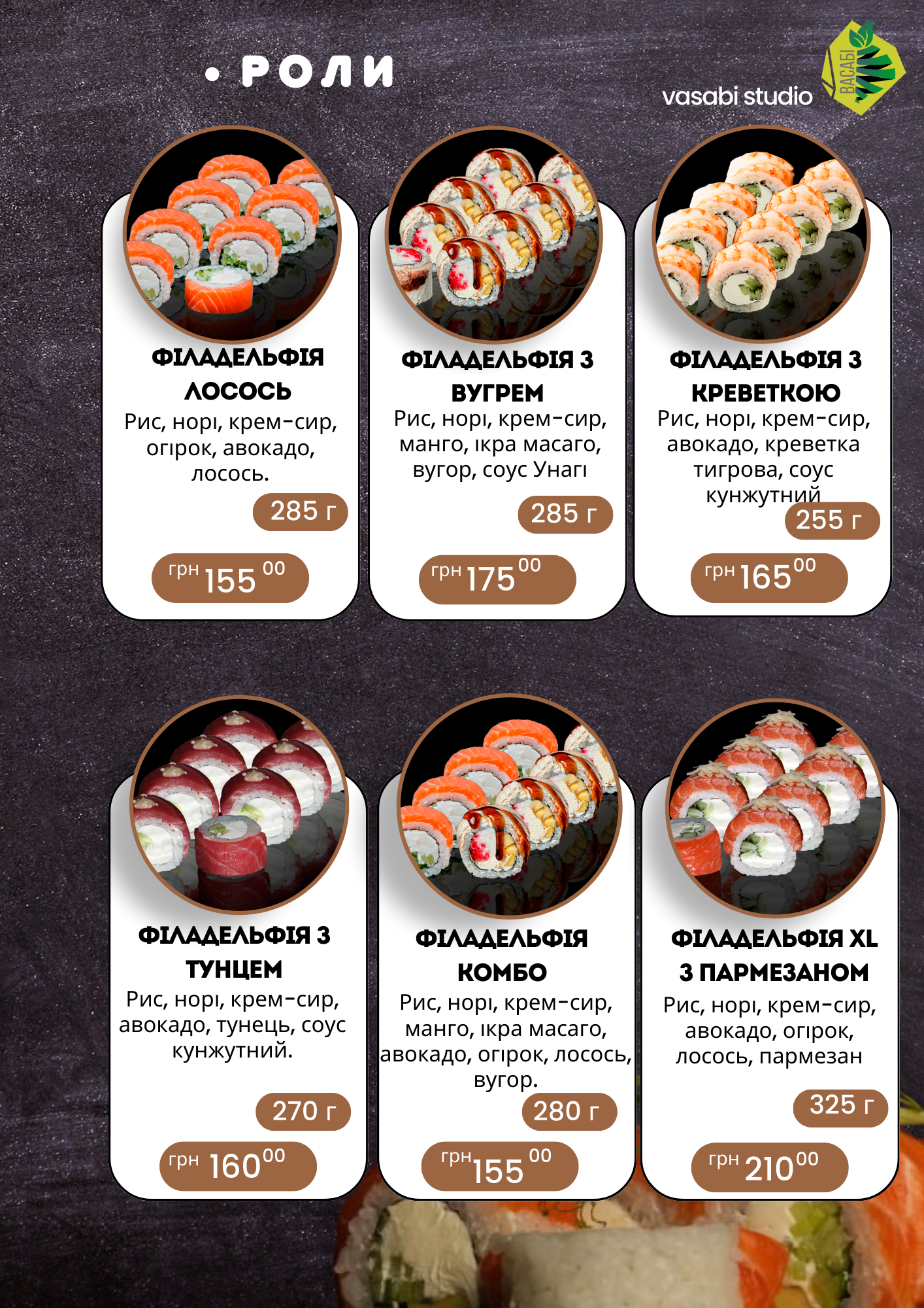 Sushi studio “Васабі” menu 3
