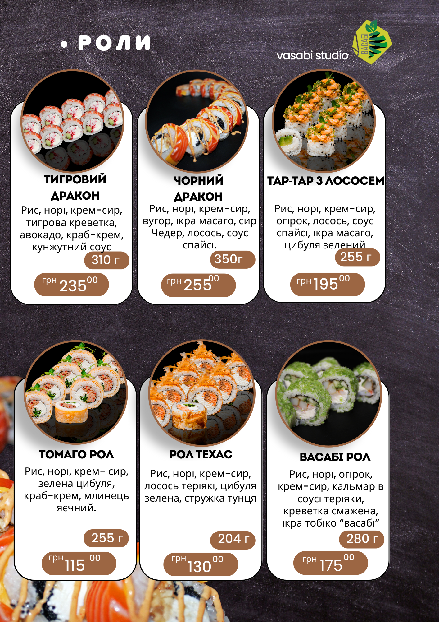 Sushi studio “Васабі” menu 4