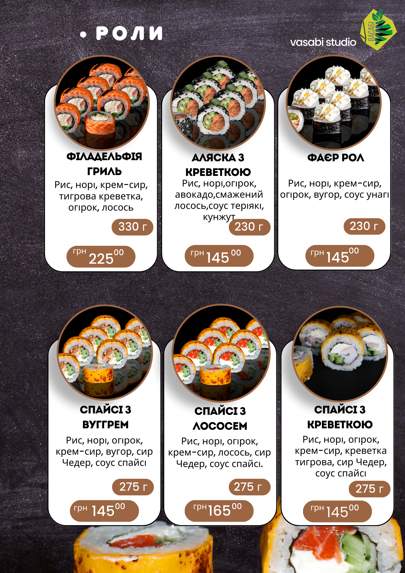 Sushi studio “Васабі” menu 5