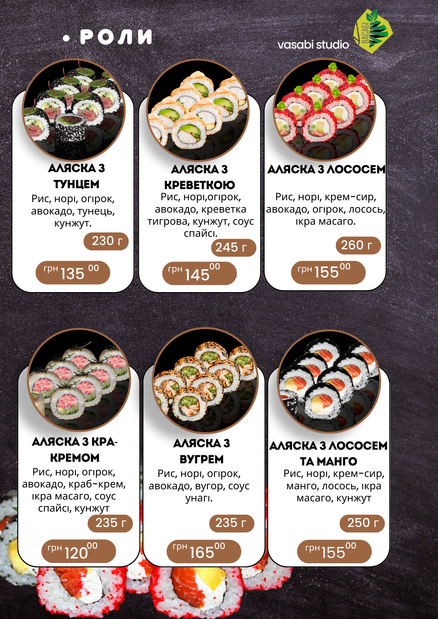 Sushi studio “Васабі” menu 6