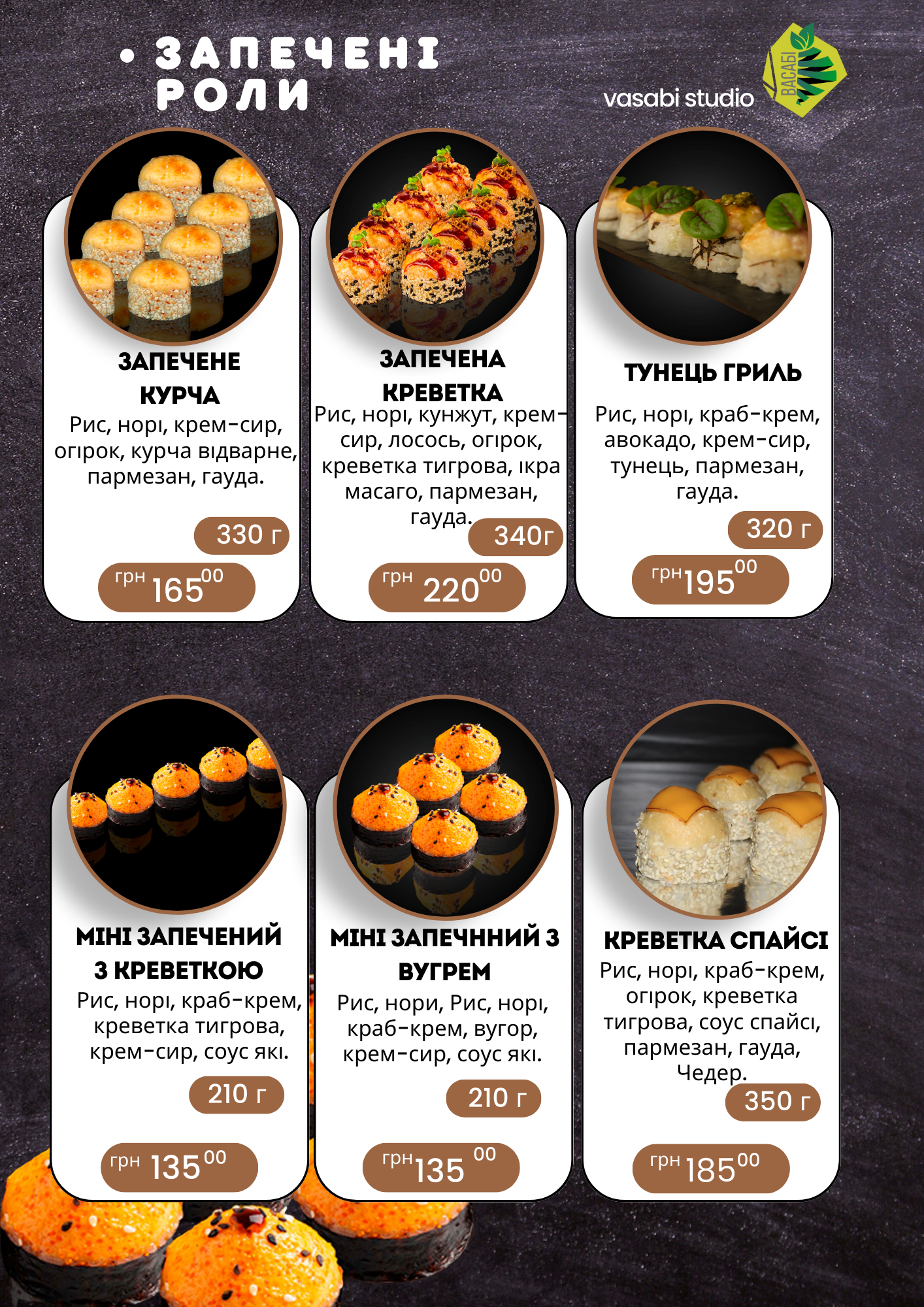Sushi studio “Васабі” menu 7