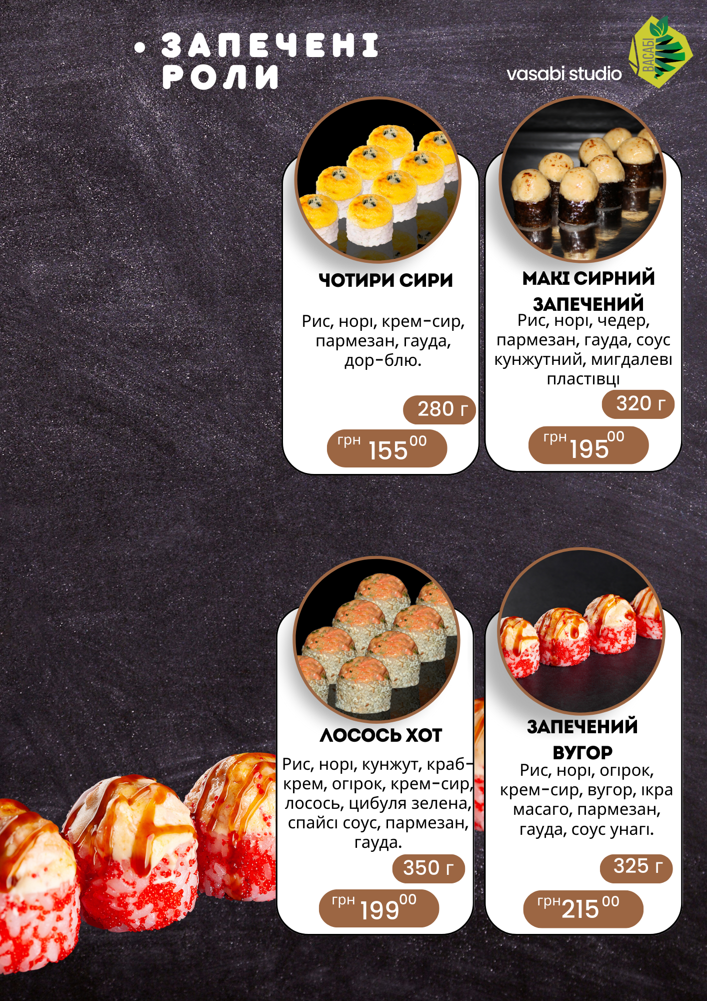 Sushi studio “Васабі” menu 8