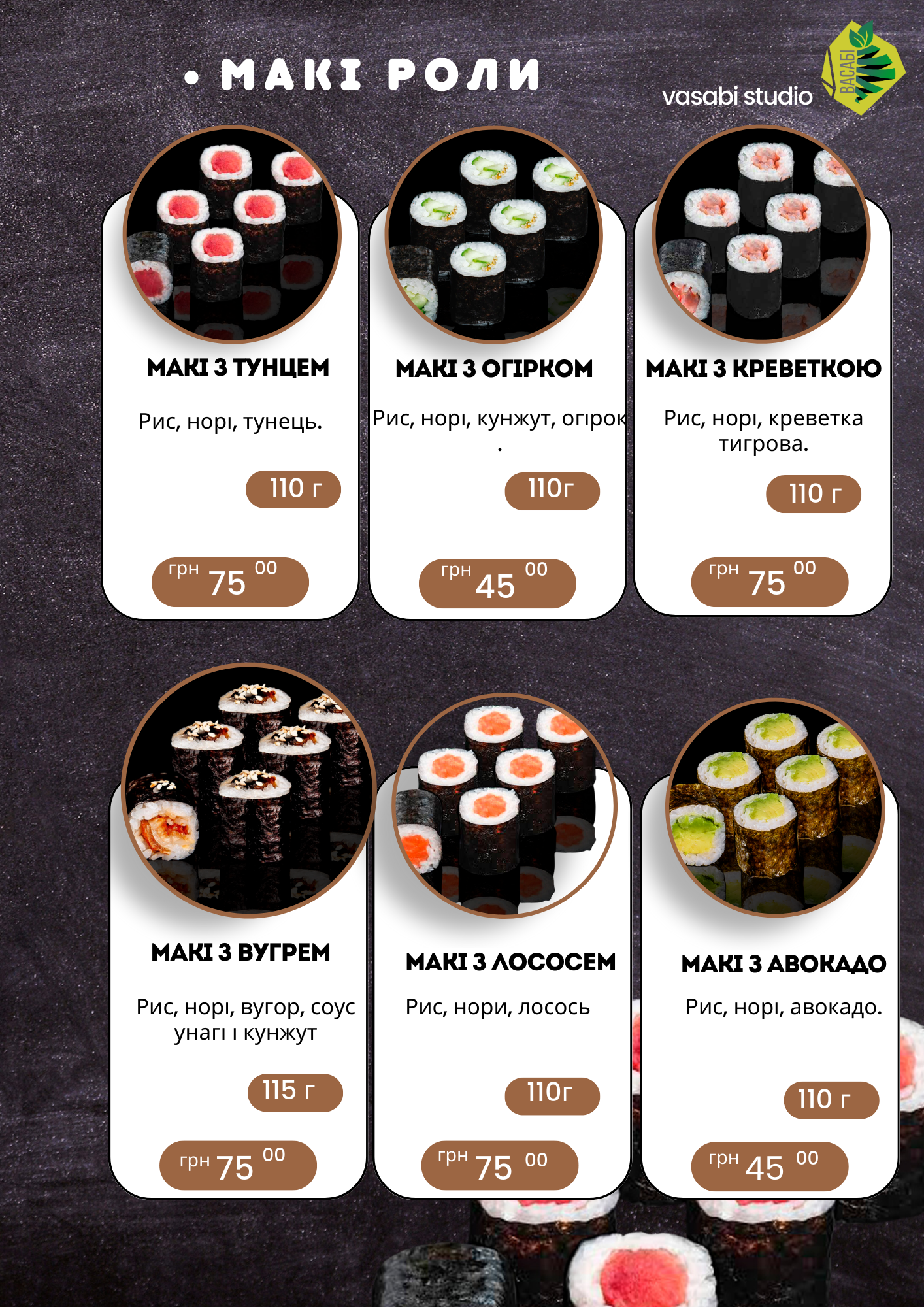Sushi studio “Васабі” menu 9