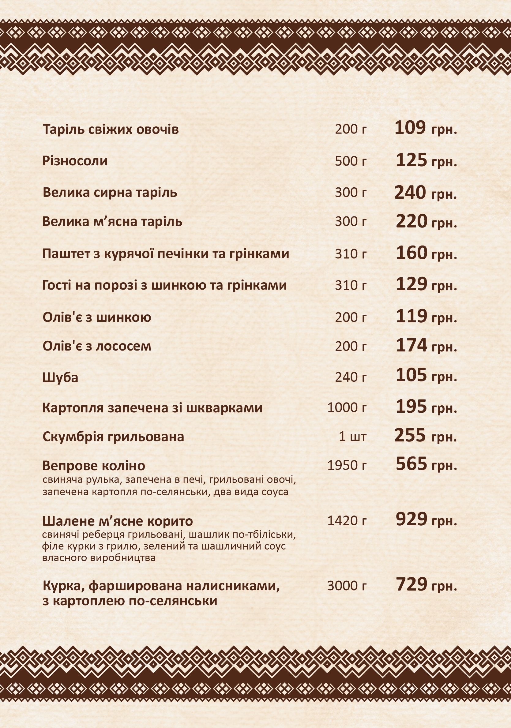 Shalena Shkvarka menu 2