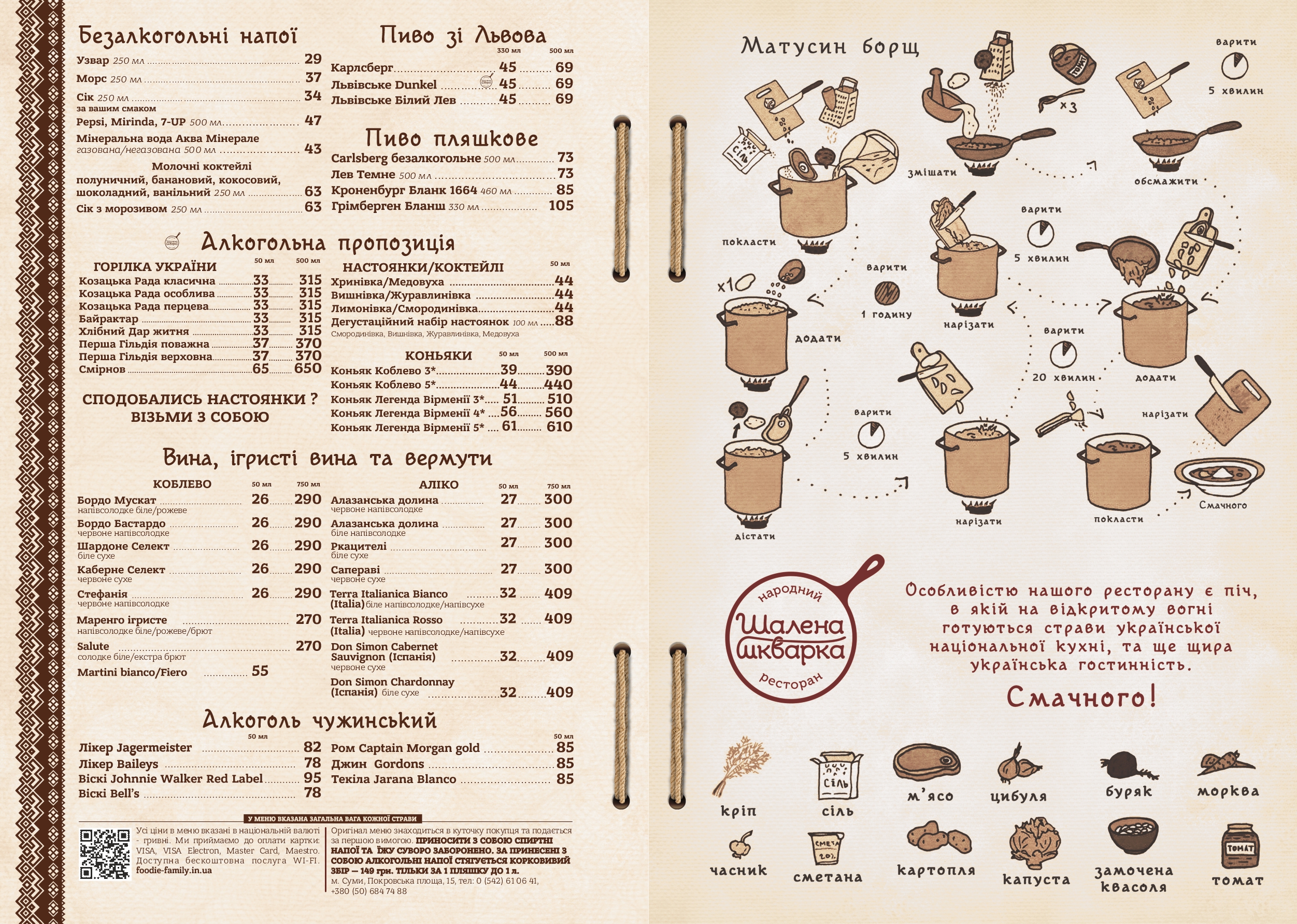Shalena Shkvarka menu 3