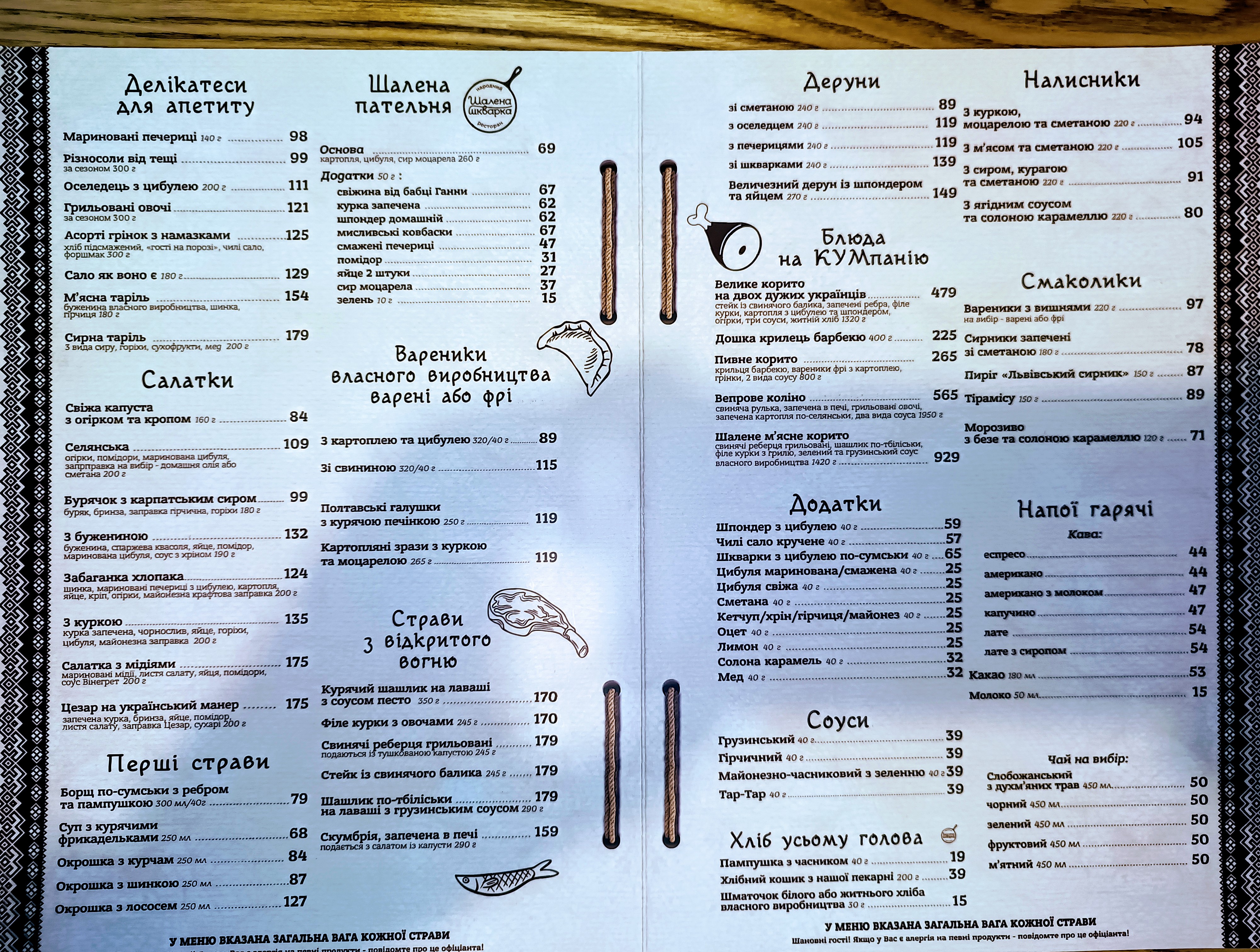 Shalena Shkvarka menu 10