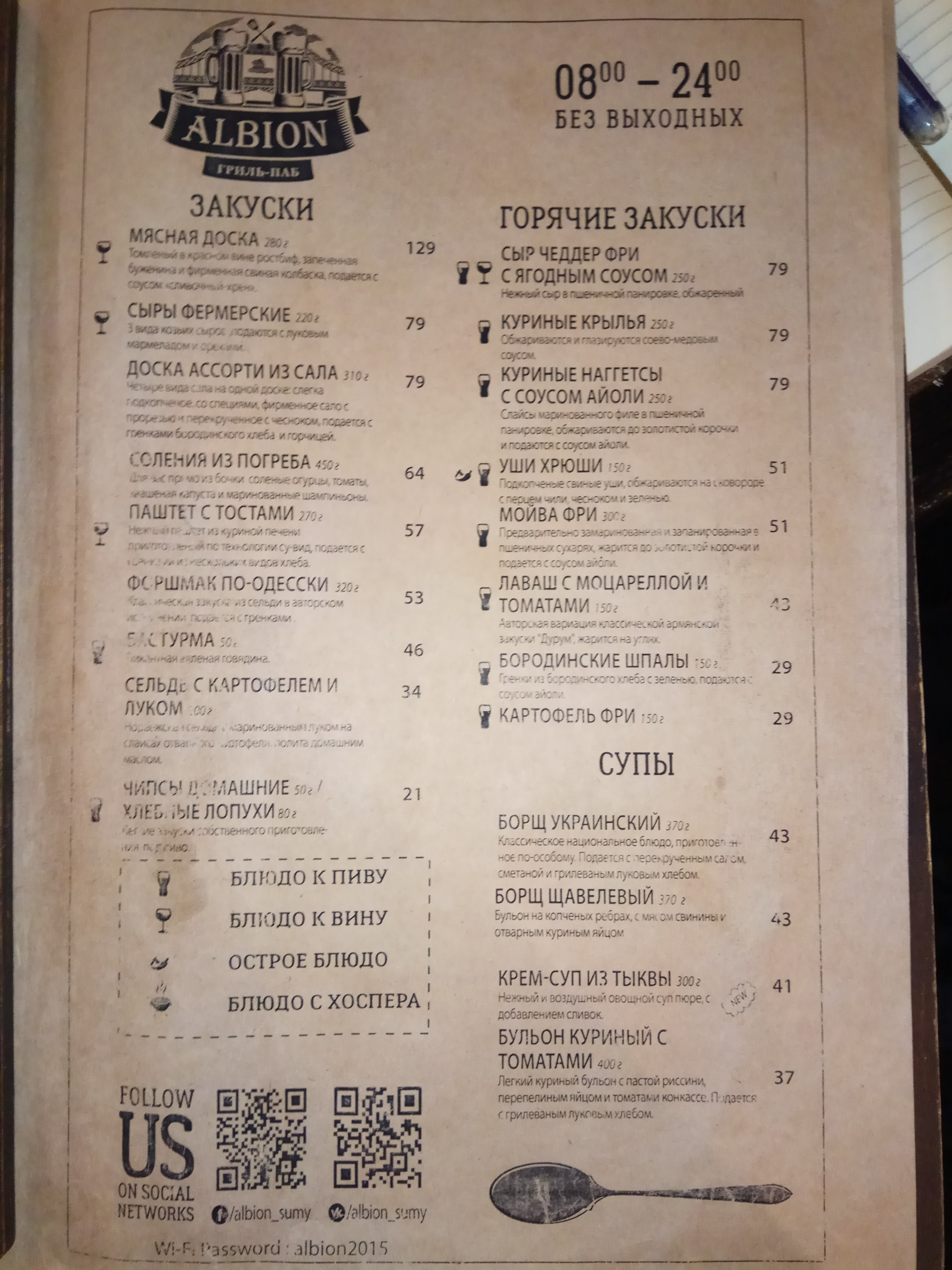 Alʹbion menu 12