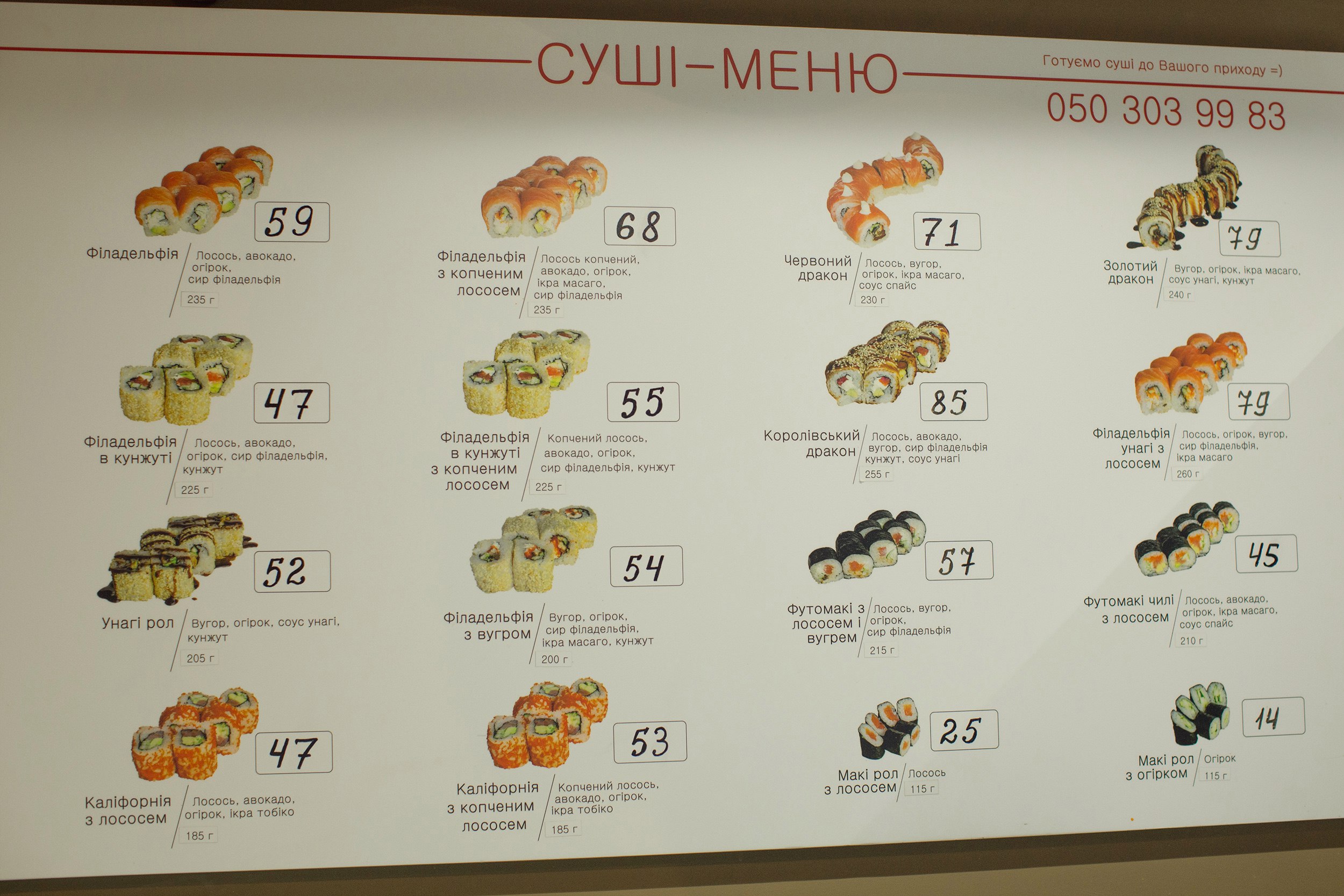 Кошик Суши menu 1