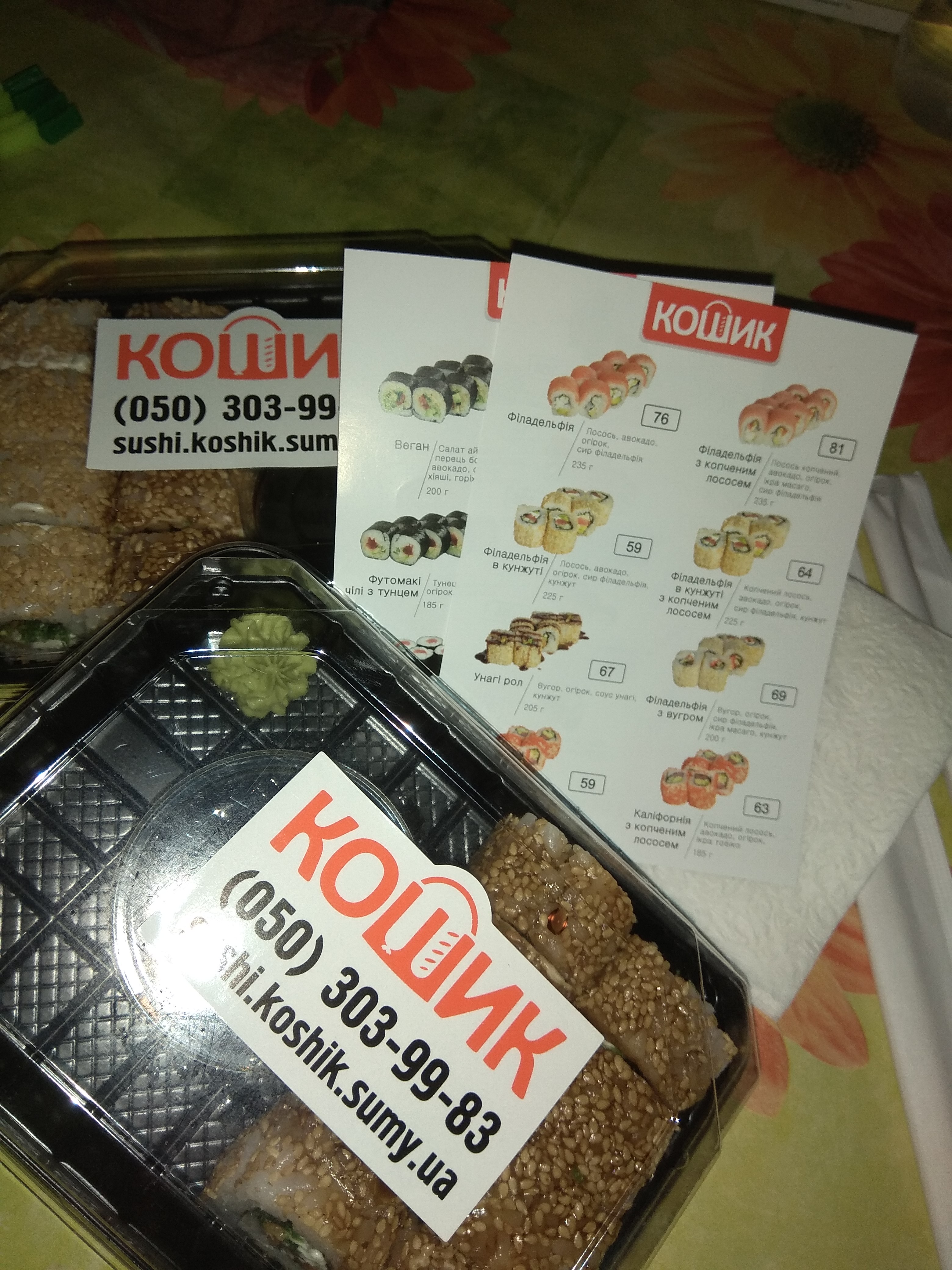 Кошик Суши menu 3