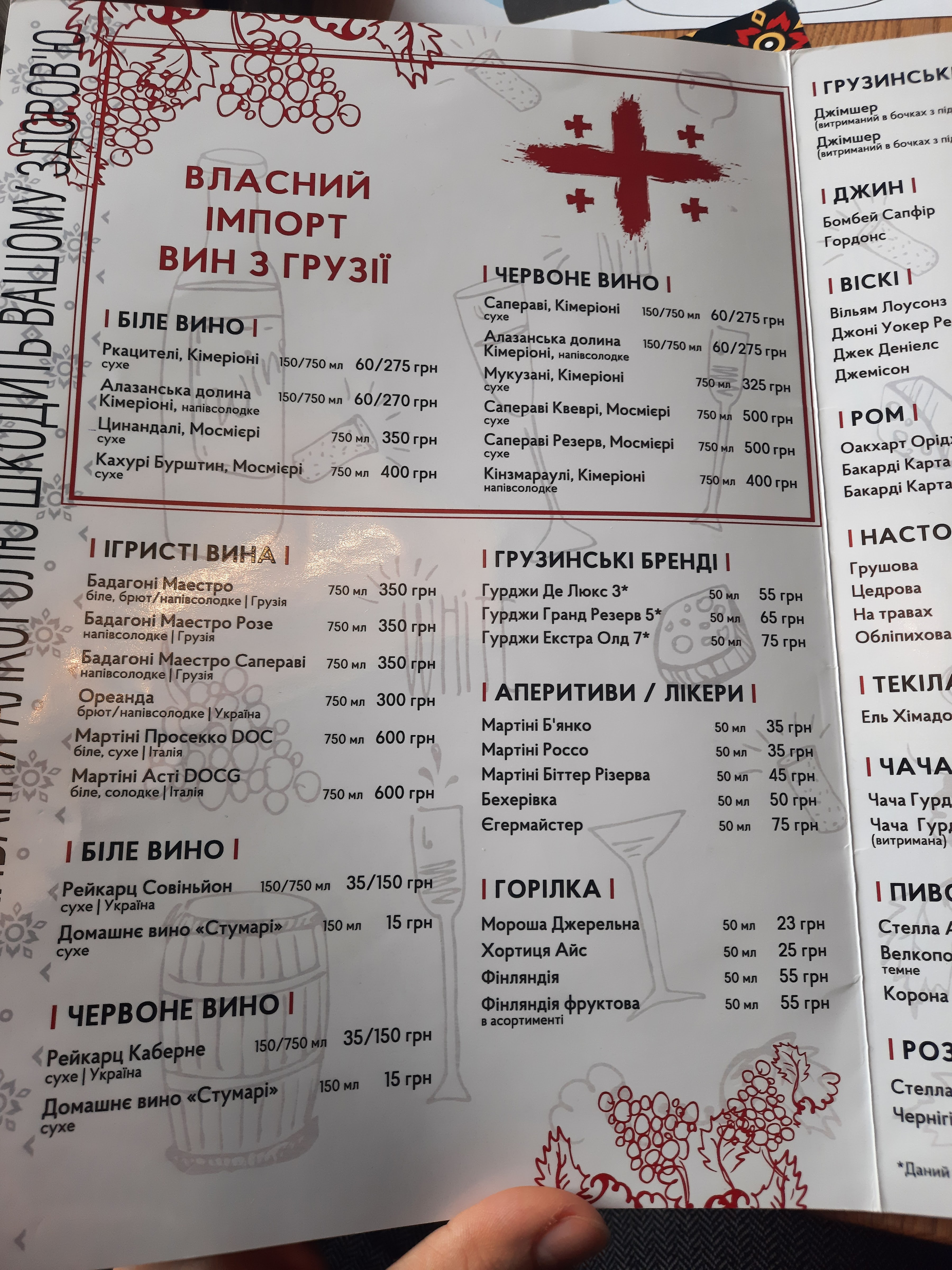 Стумарі menu 1