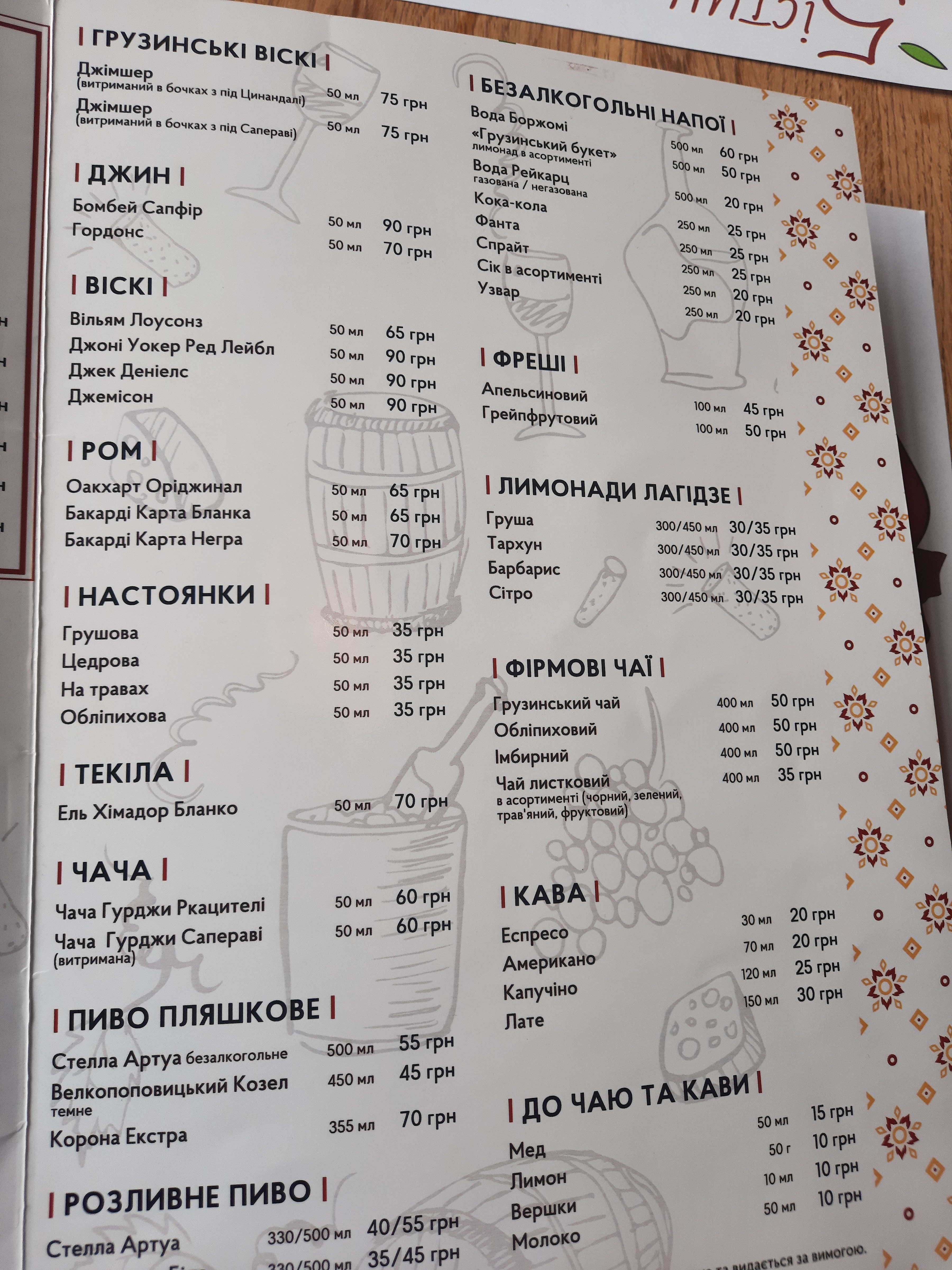 Стумарі menu 2